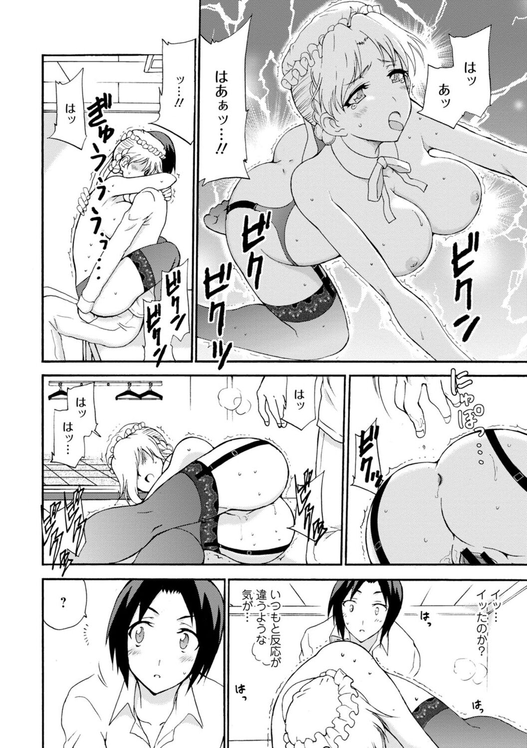 僕専属メイドが言うことを聞かない～夜のご奉仕で主従逆転!?～【増量版】 - Page 68