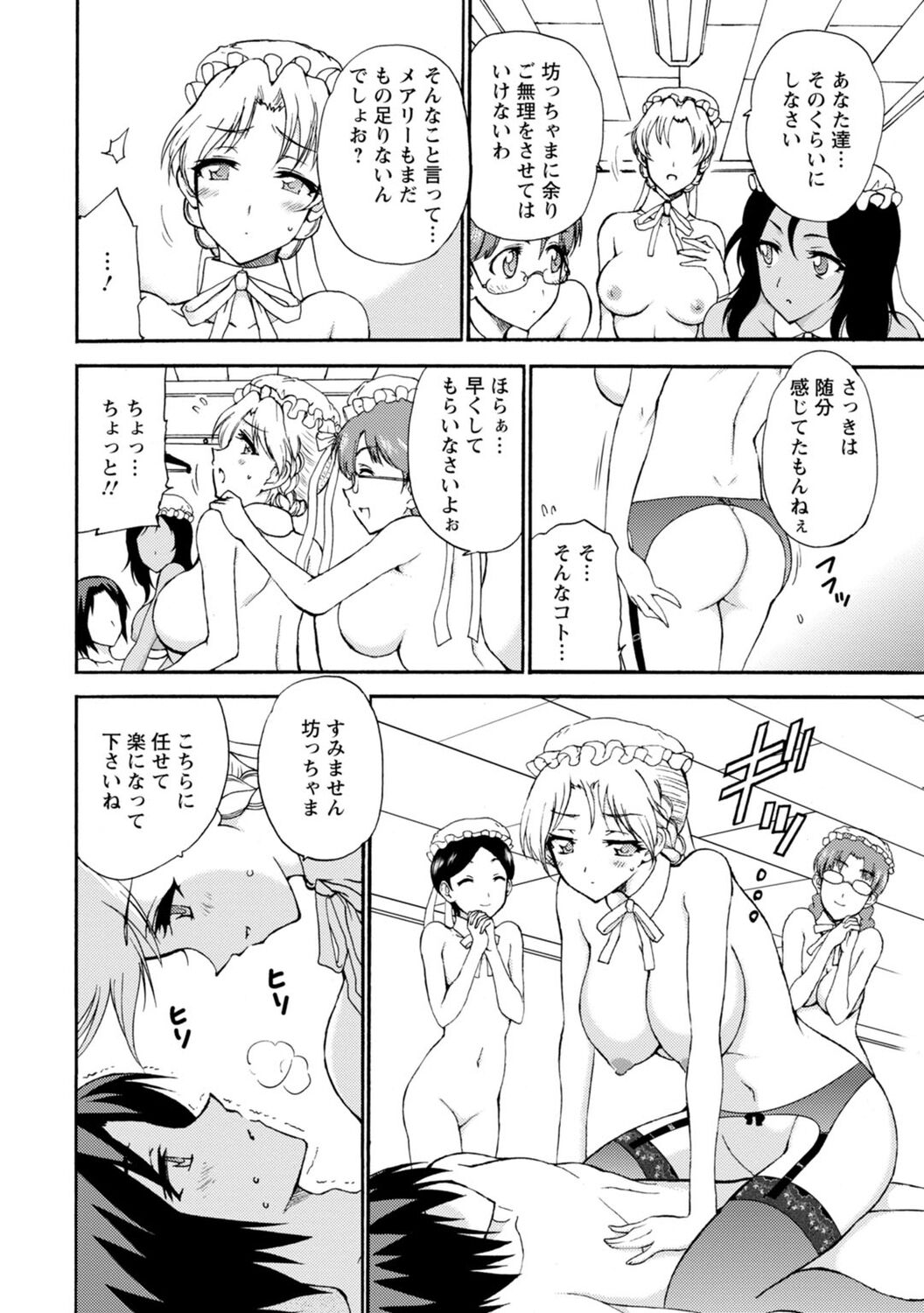 僕専属メイドが言うことを聞かない～夜のご奉仕で主従逆転!?～【増量版】 - Page 74