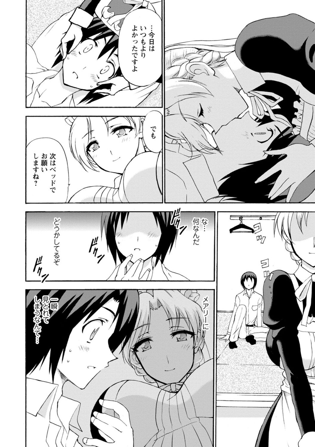 僕専属メイドが言うことを聞かない～夜のご奉仕で主従逆転!?～【増量版】 - Page 78