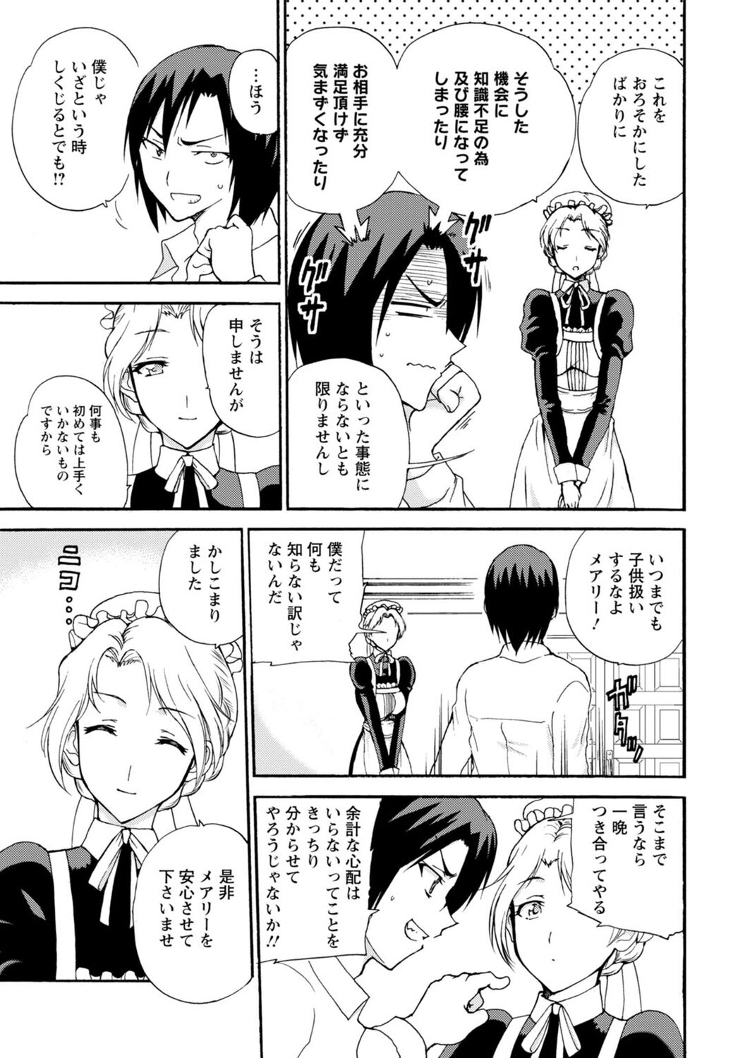 僕専属メイドが言うことを聞かない～夜のご奉仕で主従逆転!?～【増量版】 - Page 9