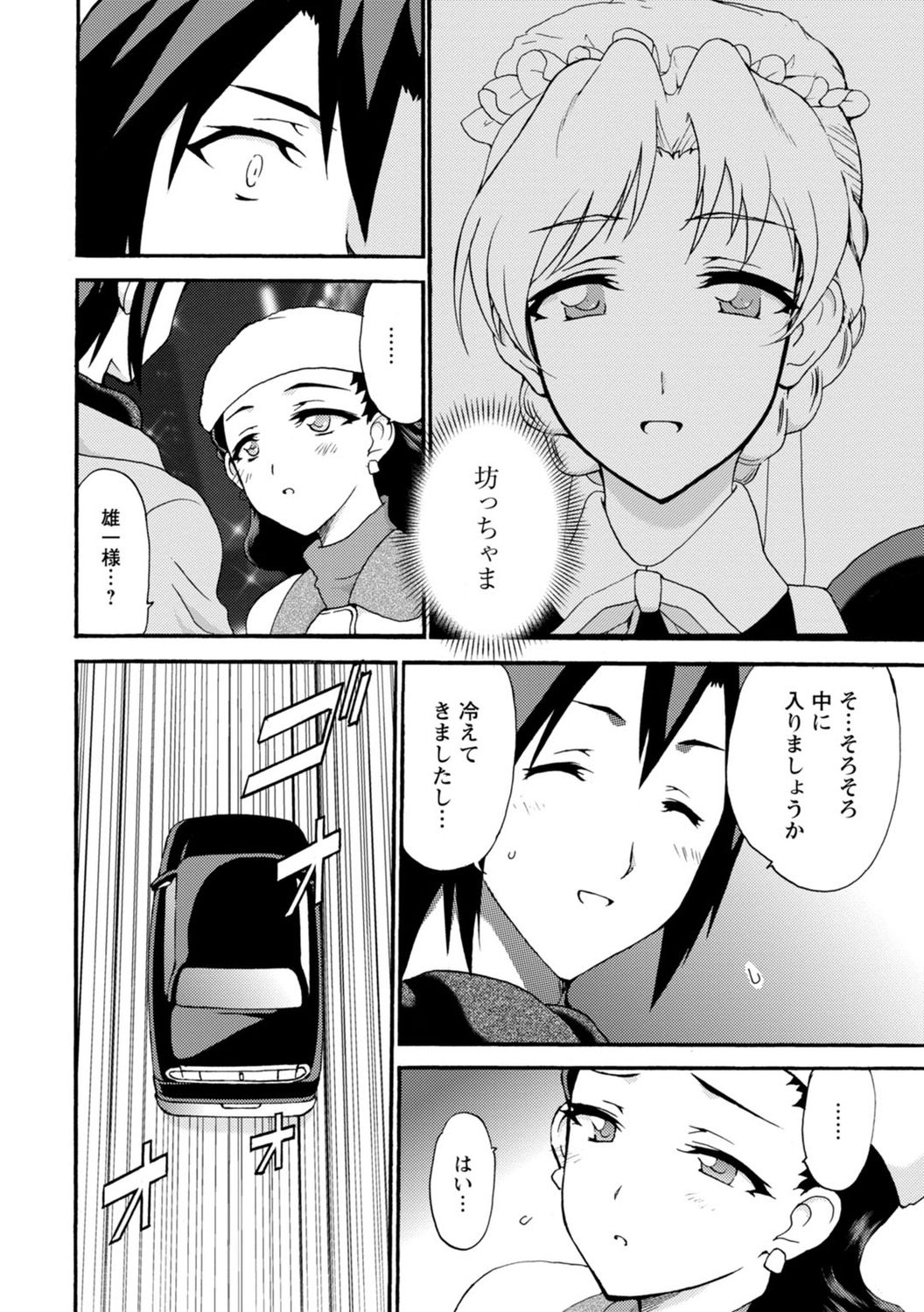 僕専属メイドが言うことを聞かない～夜のご奉仕で主従逆転!?～【増量版】 - Page 92