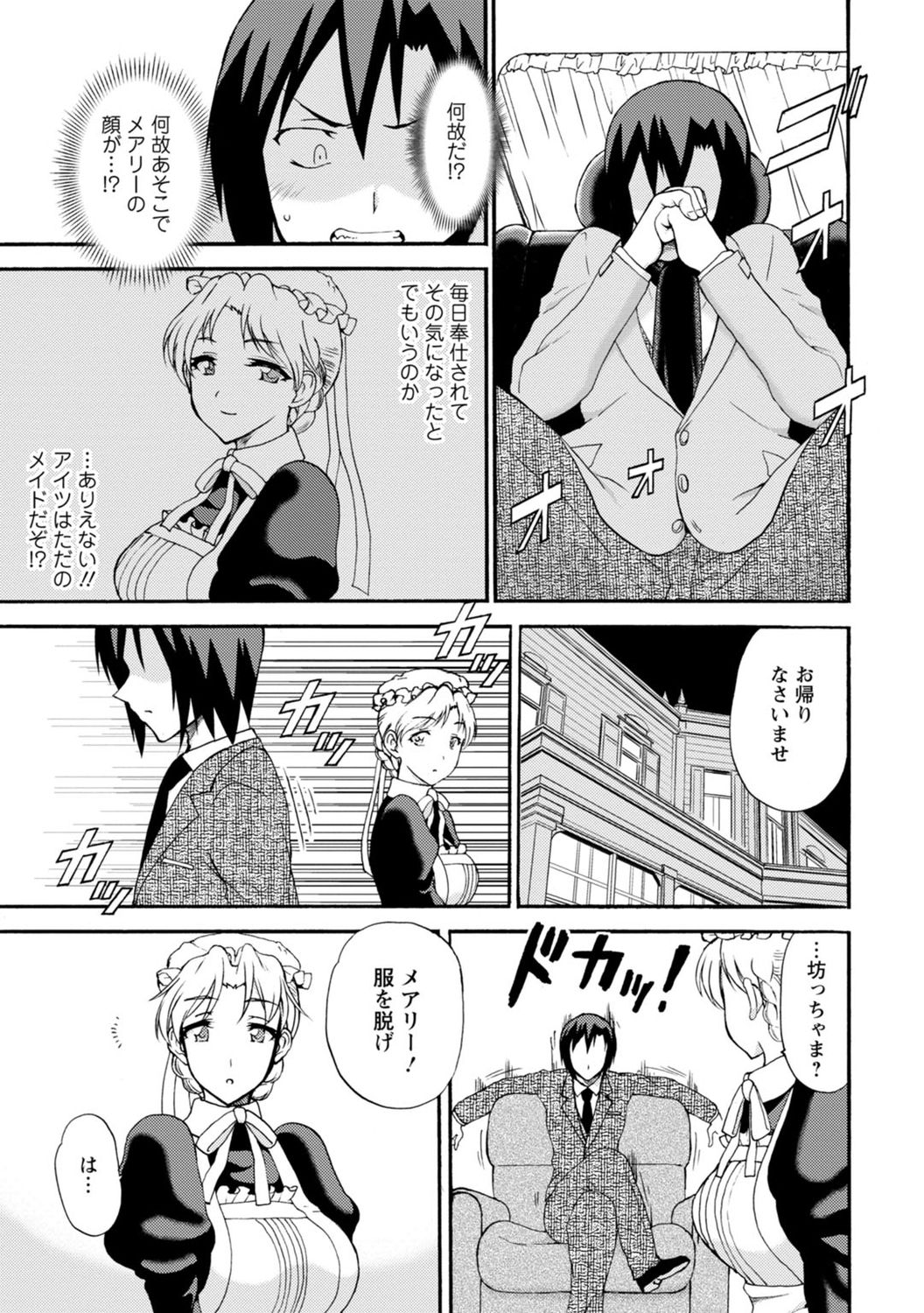 僕専属メイドが言うことを聞かない～夜のご奉仕で主従逆転!?～【増量版】 - Page 93