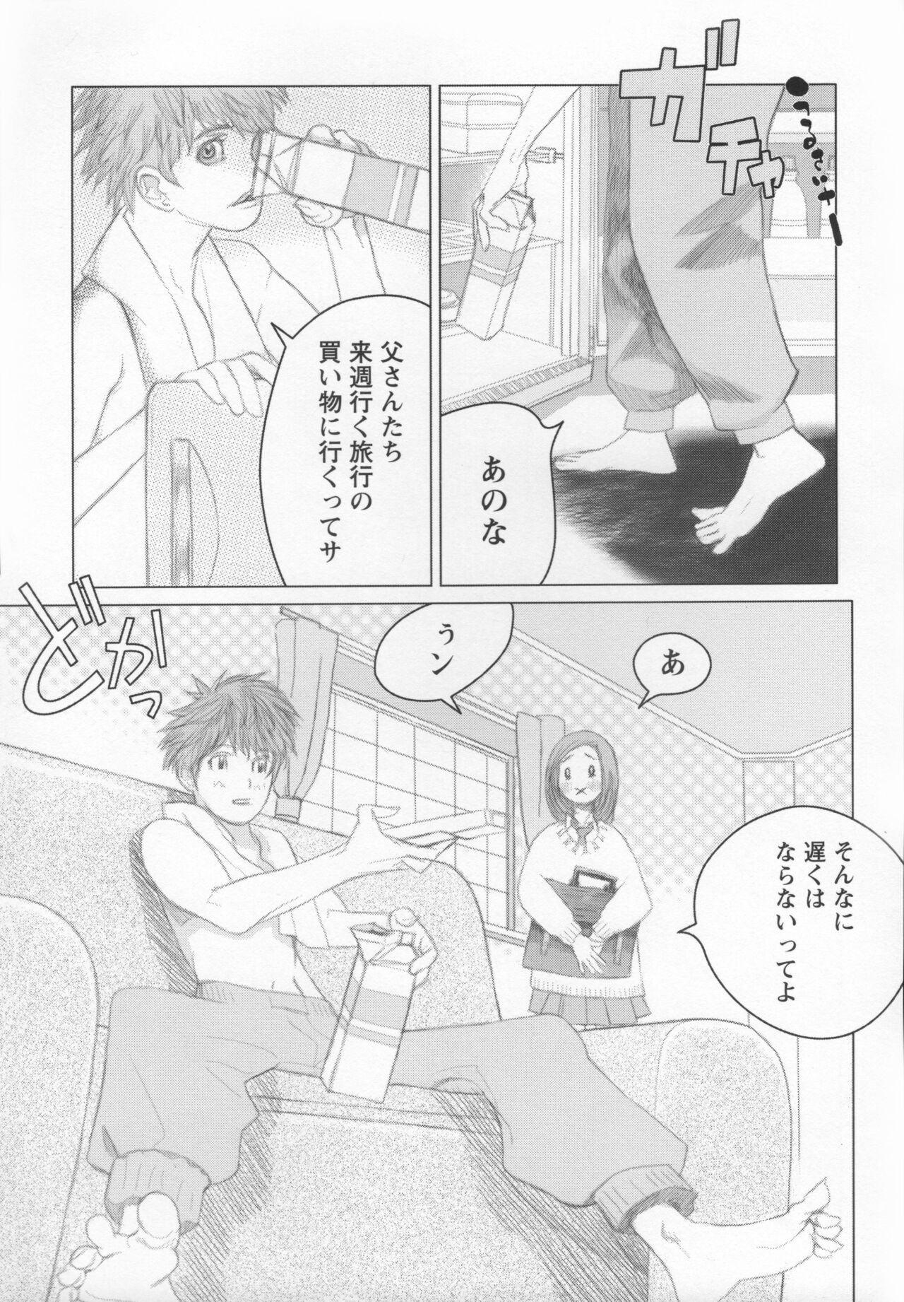 Brother Complex - Page 12