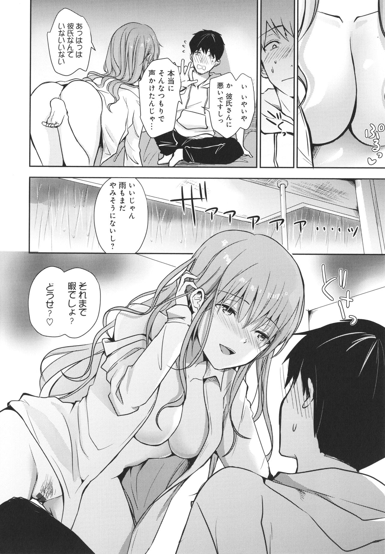 Yuuwaku Rhapsody - Page 15