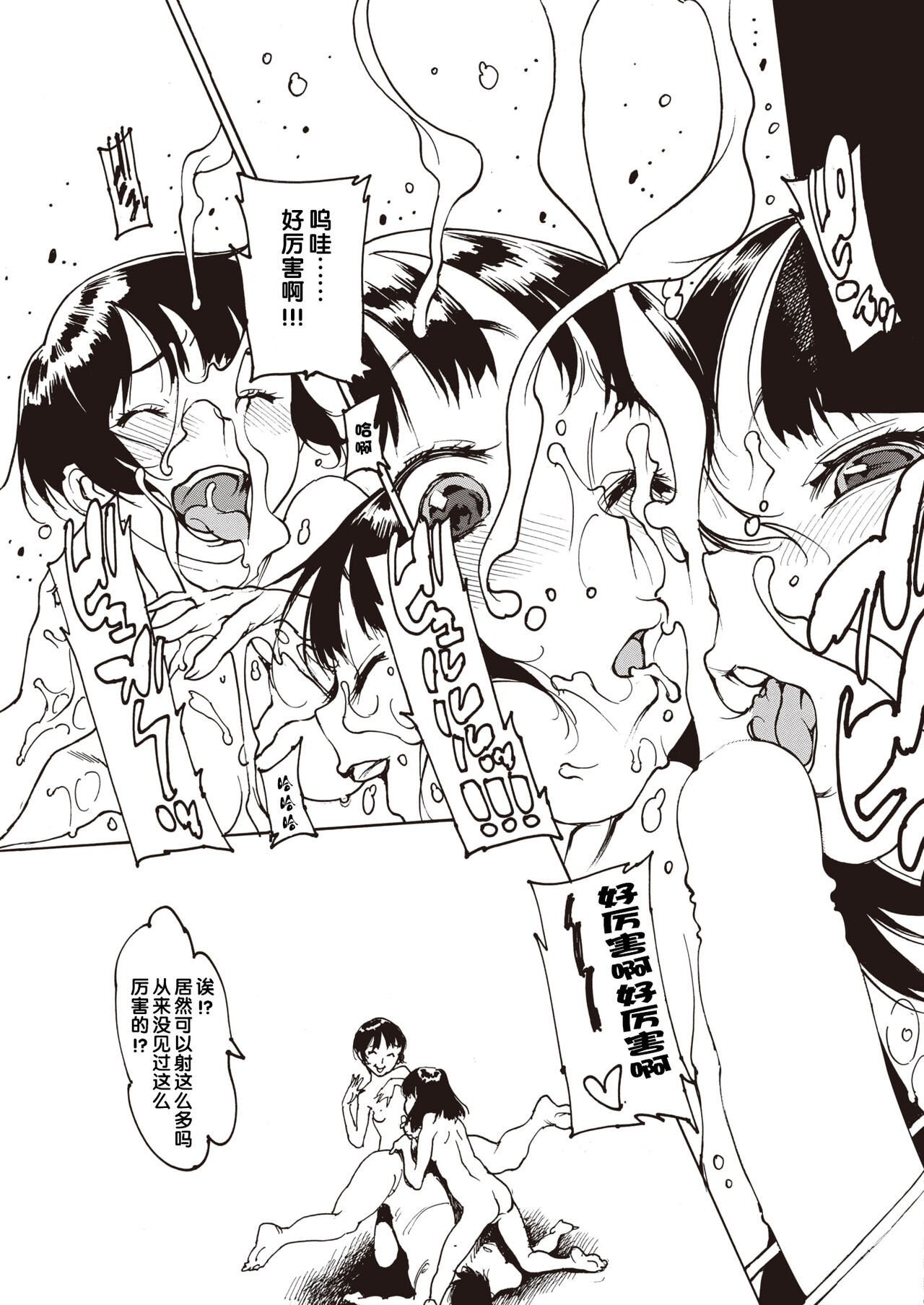 日常系 前編+後編 - Page 33