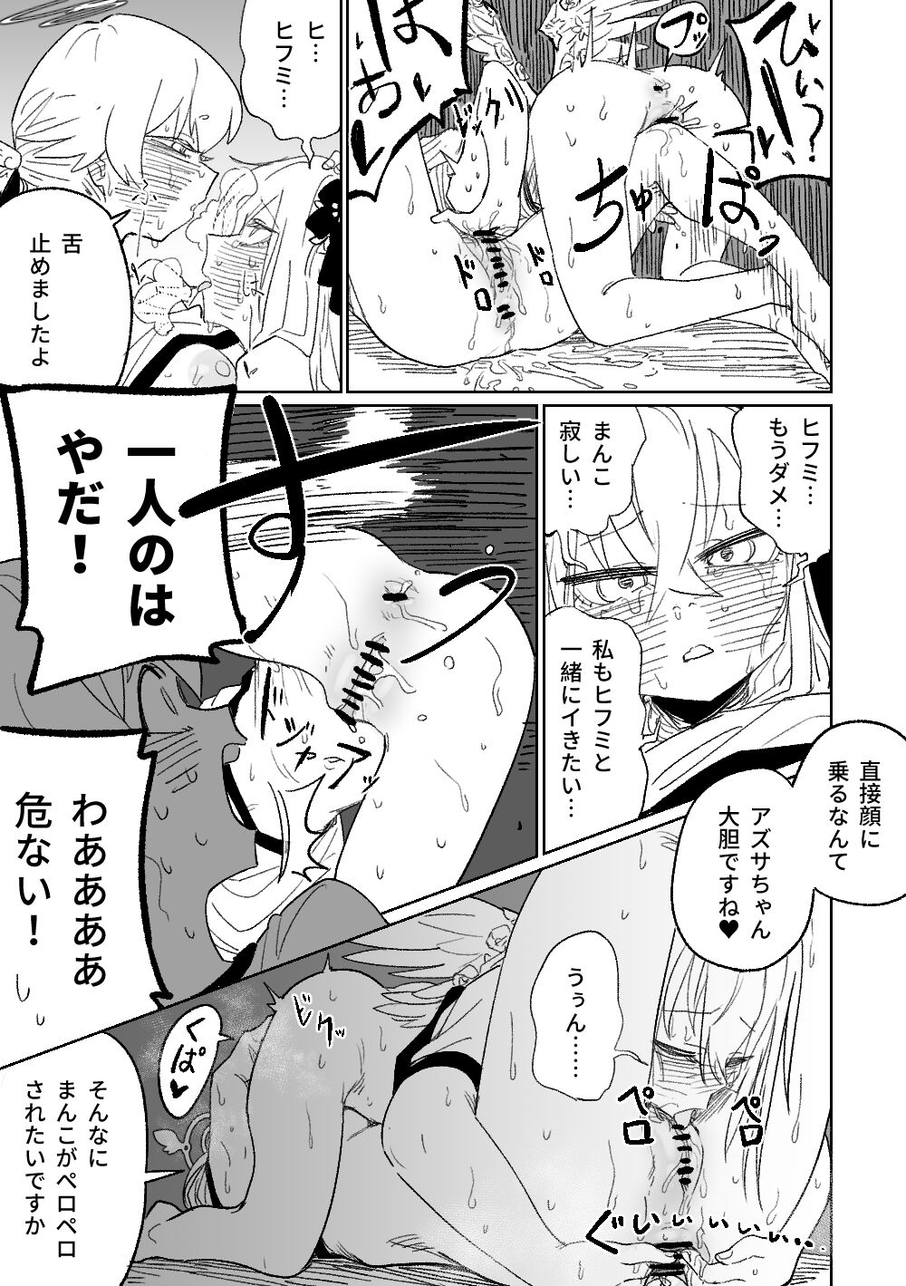 楽園の観測者 - Page 10
