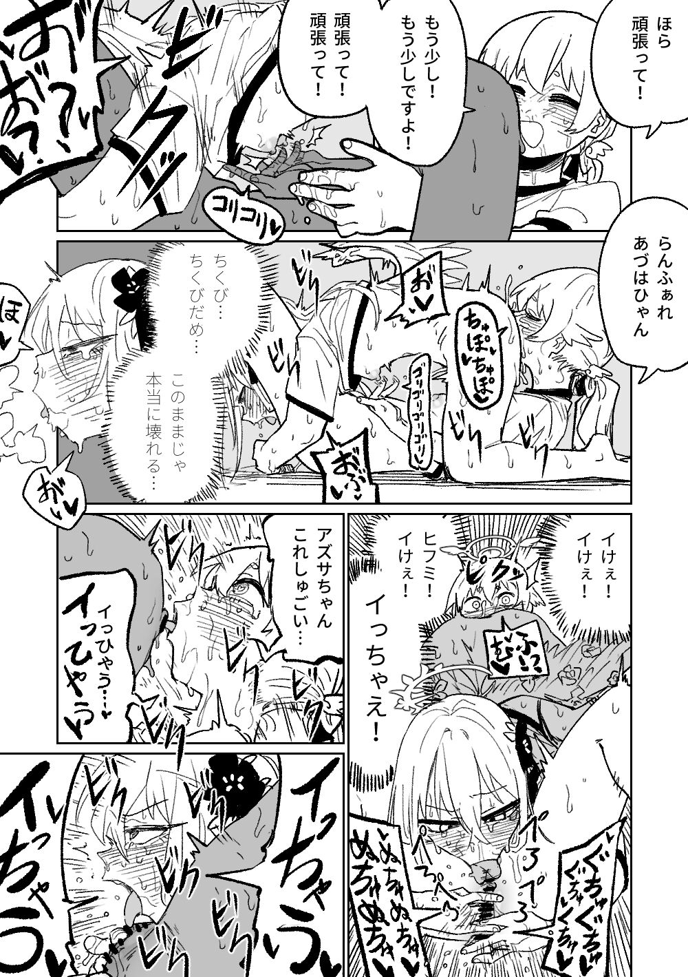 楽園の観測者 - Page 12