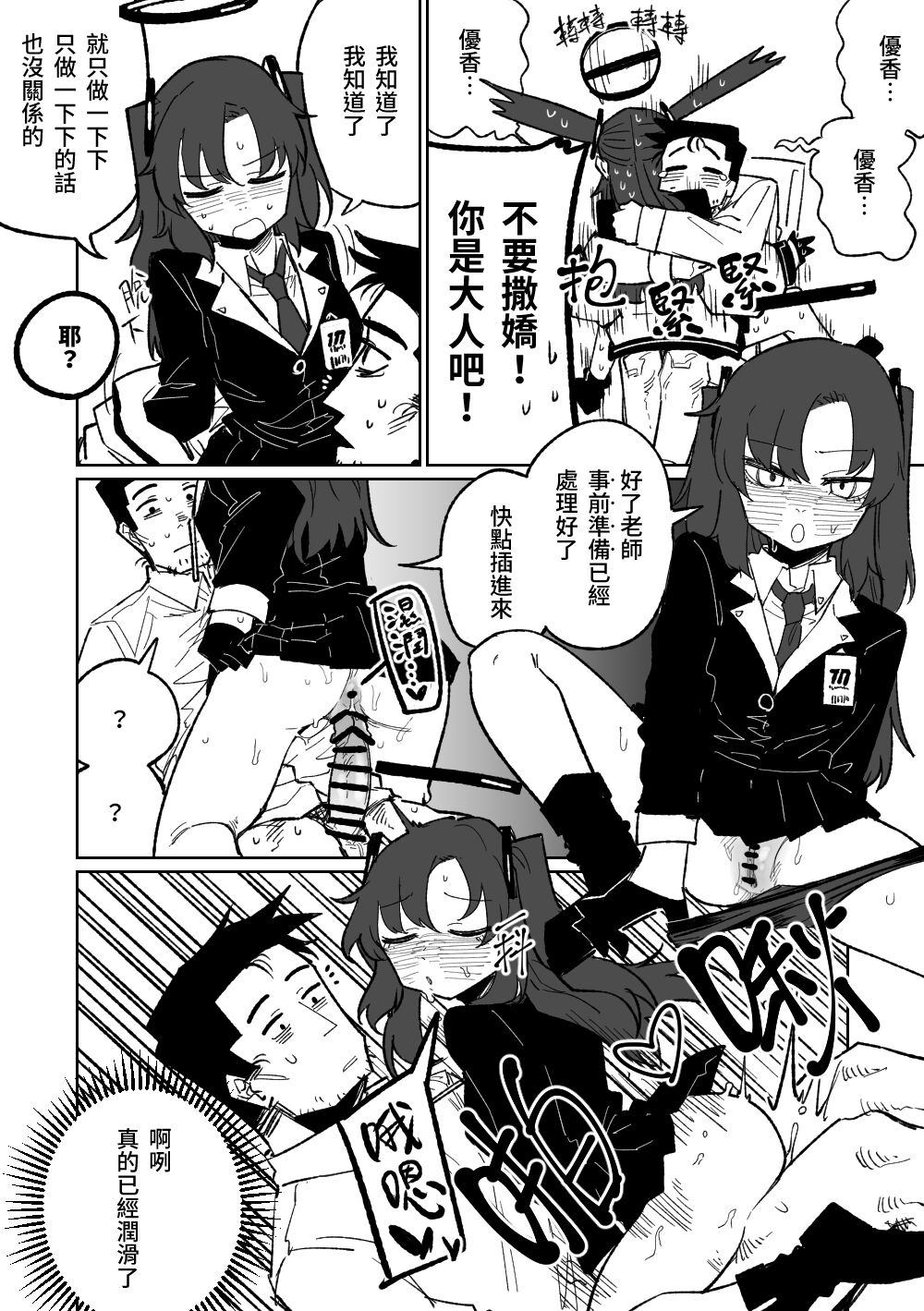 總是能幫上忙的早瀨優香 - Page 9