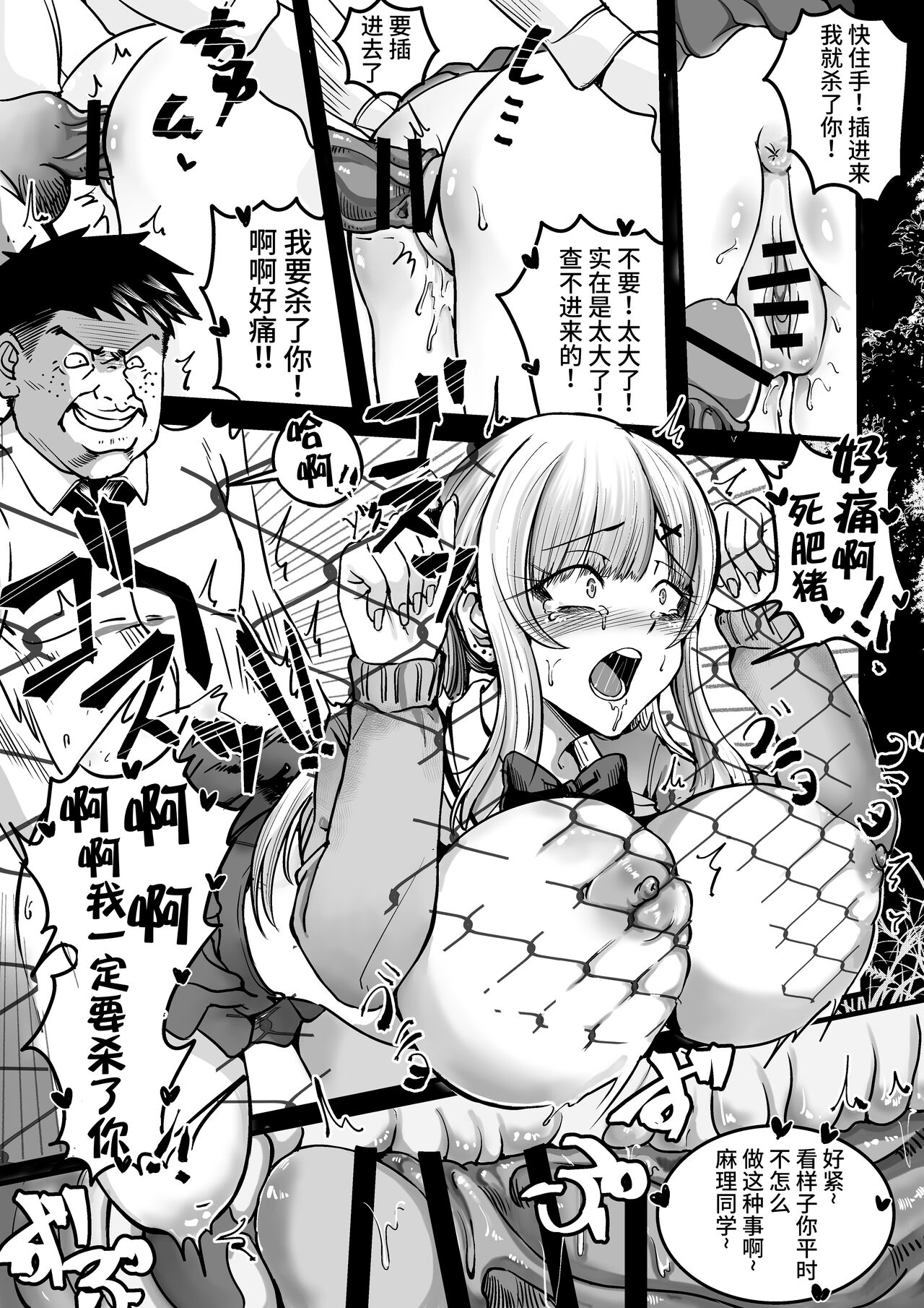 復讐のために生まれたチンコ - Page 18