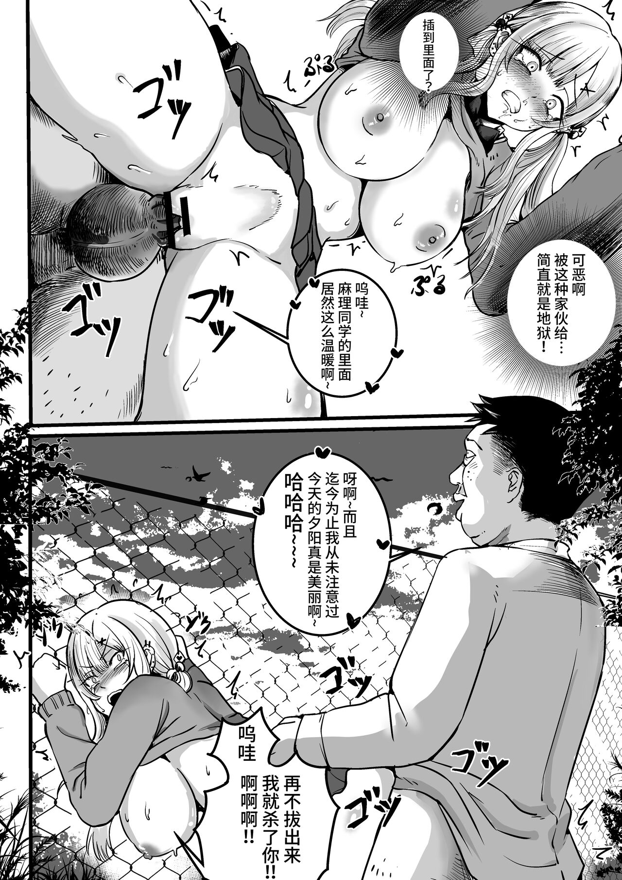 復讐のために生まれたチンコ - Page 19