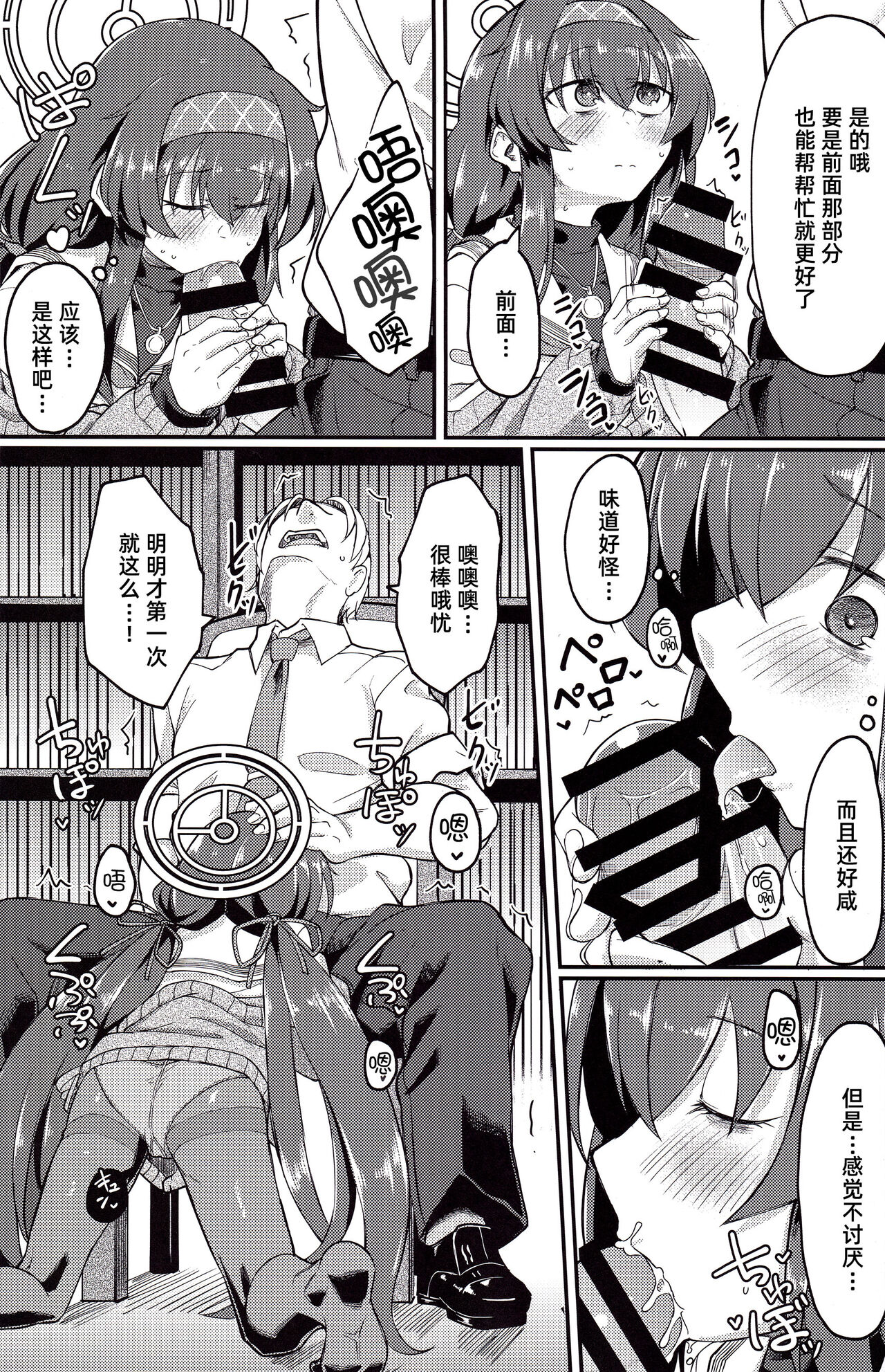 Koshokan de wa Oshizuka ni | 在古书馆请保持安静哦 - Page 12