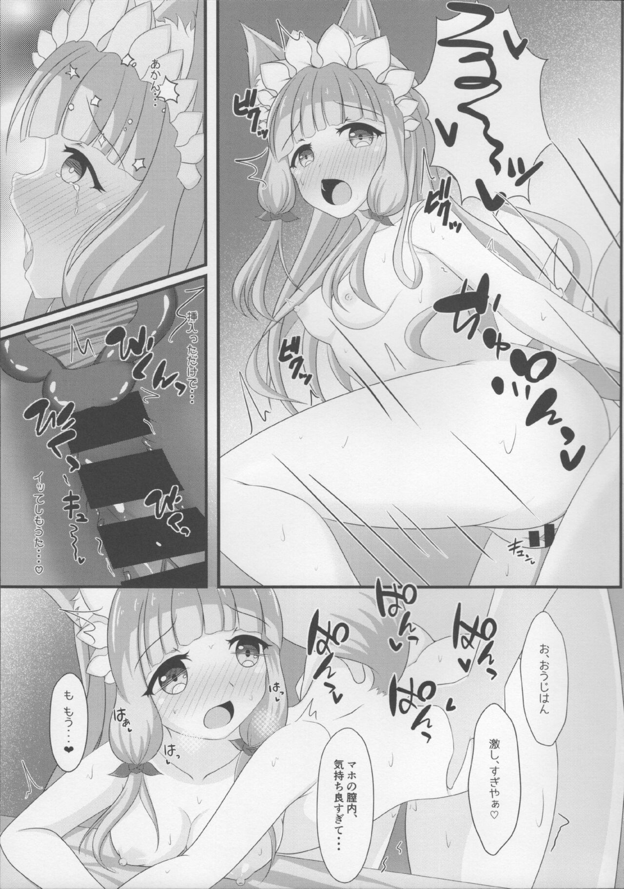 Maho Hime Connect! 2 - Page 19