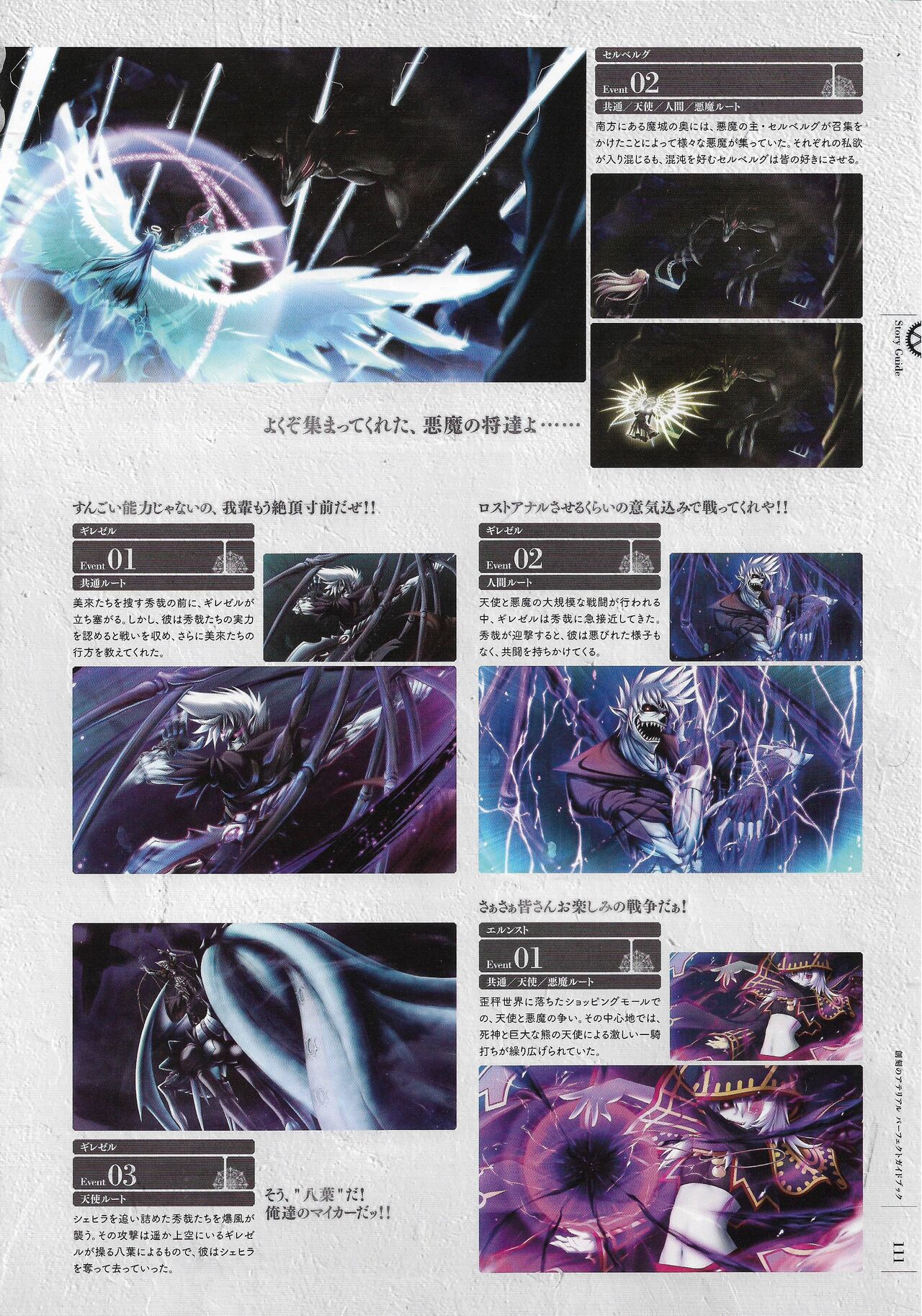 Soukoku no Arterial Perfect Guidebook - Page 114