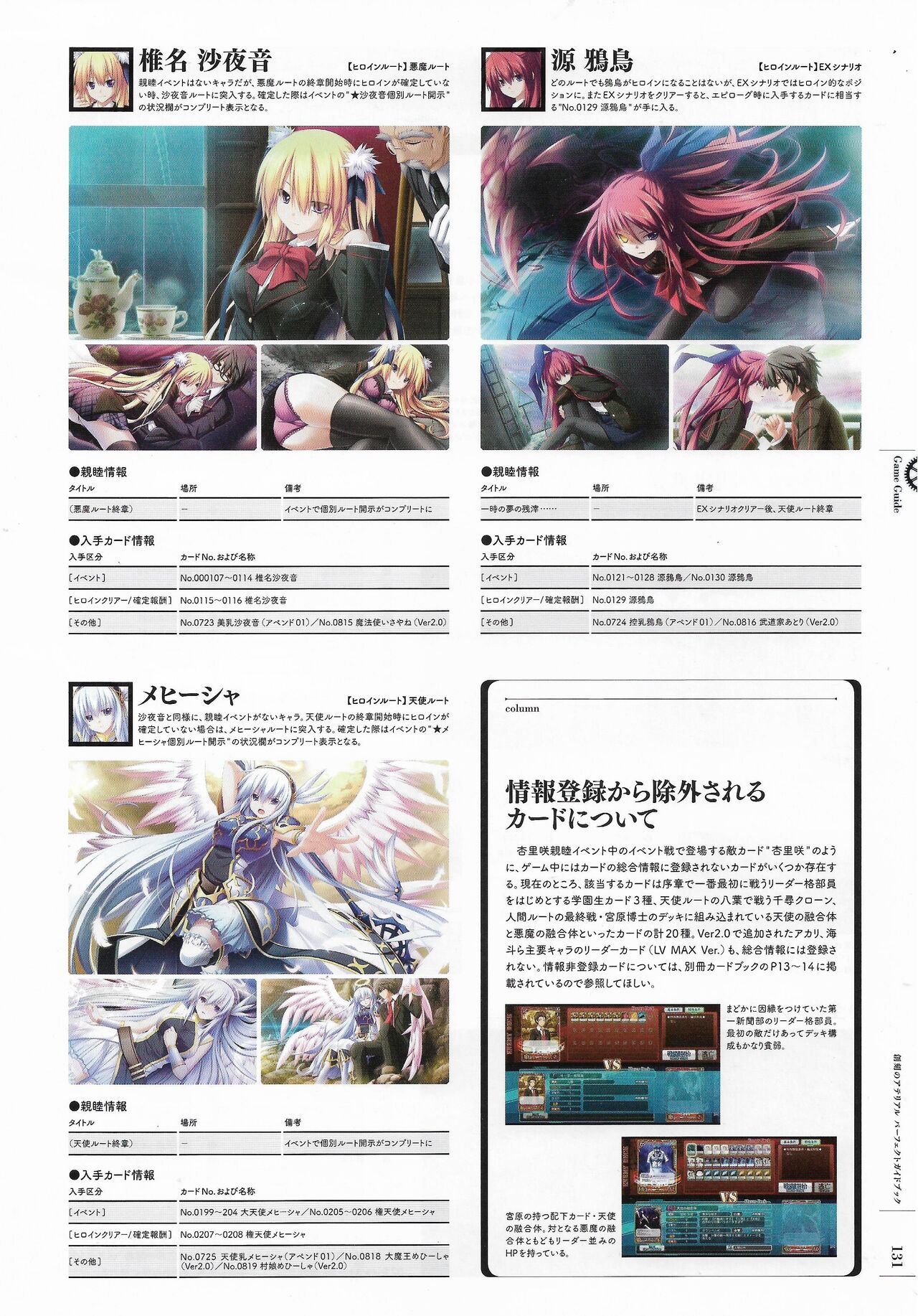 Soukoku no Arterial Perfect Guidebook - Page 134