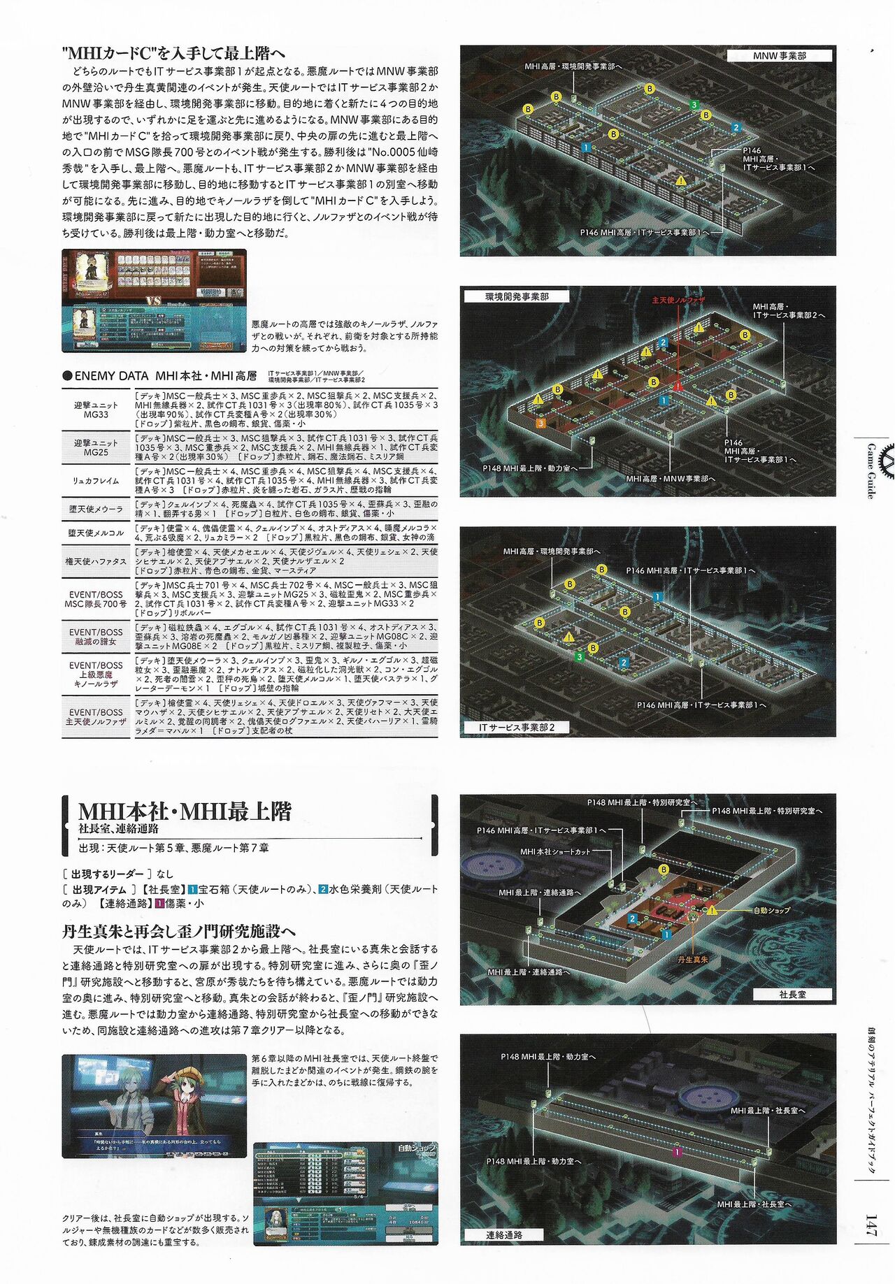 Soukoku no Arterial Perfect Guidebook - Page 150
