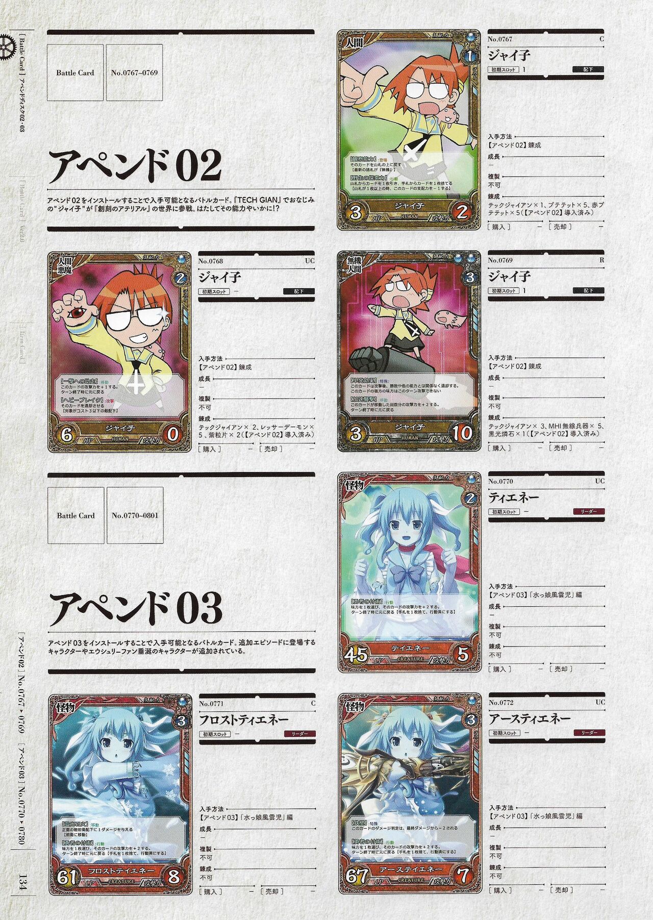 Soukoku no Arterial Perfect Guidebook - Page 345