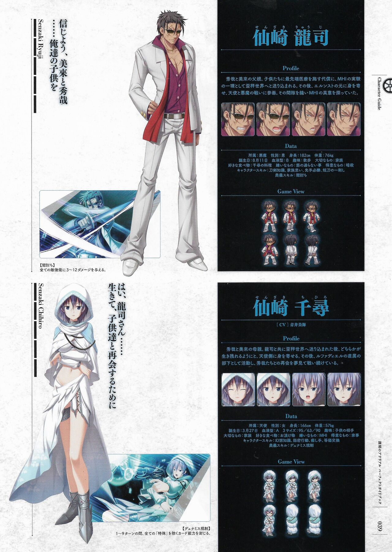 Soukoku no Arterial Perfect Guidebook - Page 42
