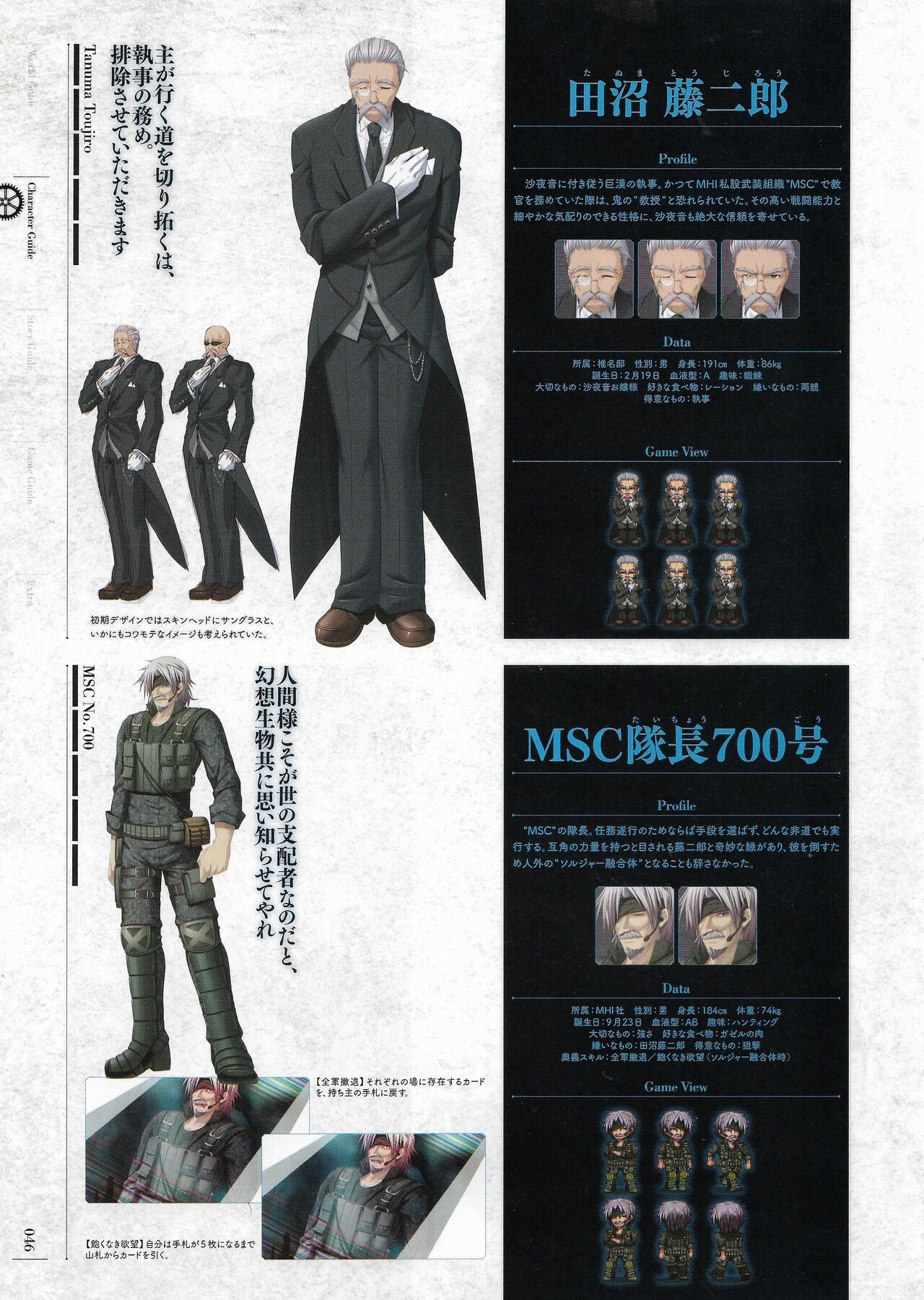 Soukoku no Arterial Perfect Guidebook - Page 49