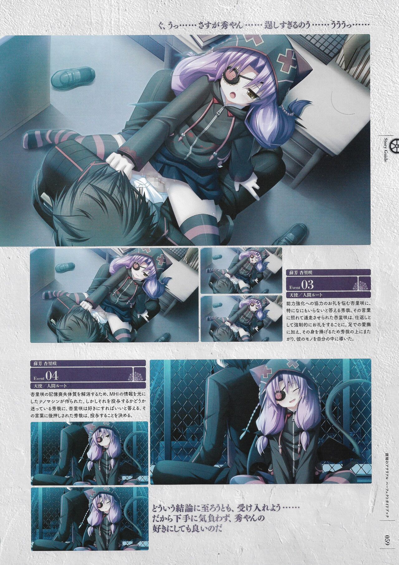 Soukoku no Arterial Perfect Guidebook - Page 62