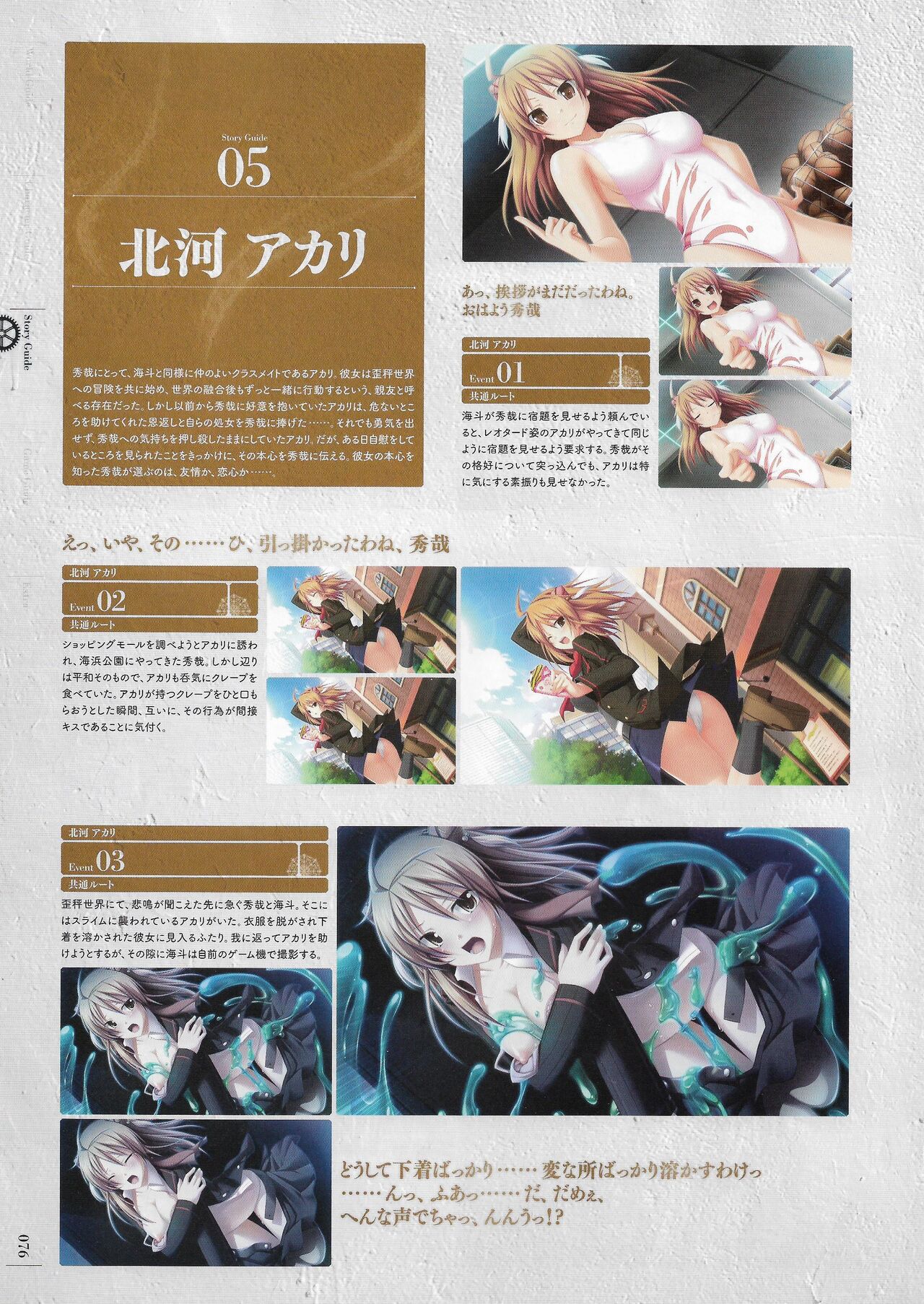 Soukoku no Arterial Perfect Guidebook - Page 79