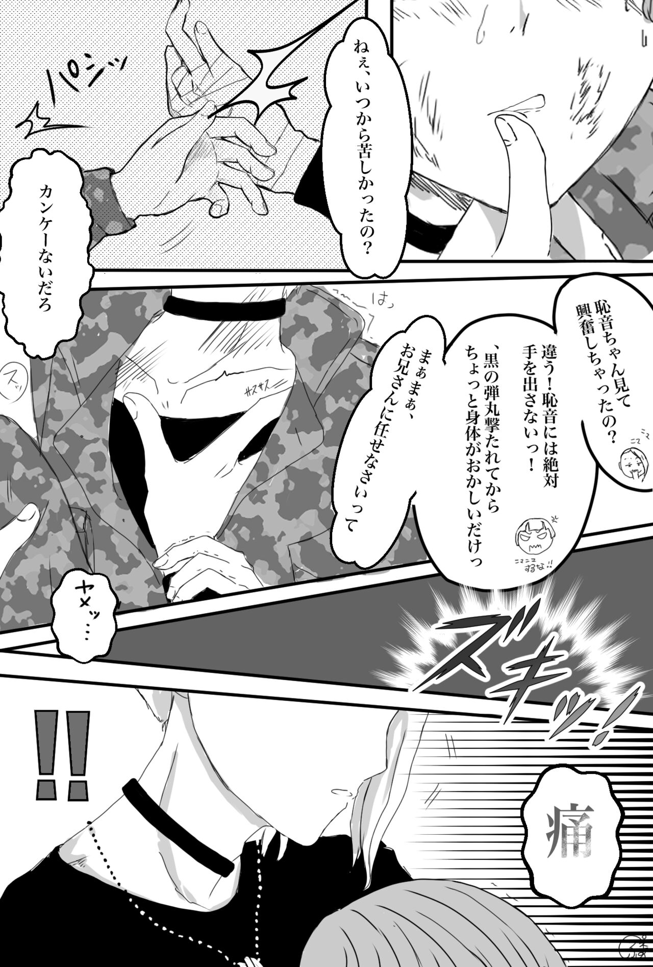 Yasukyou - Page 4