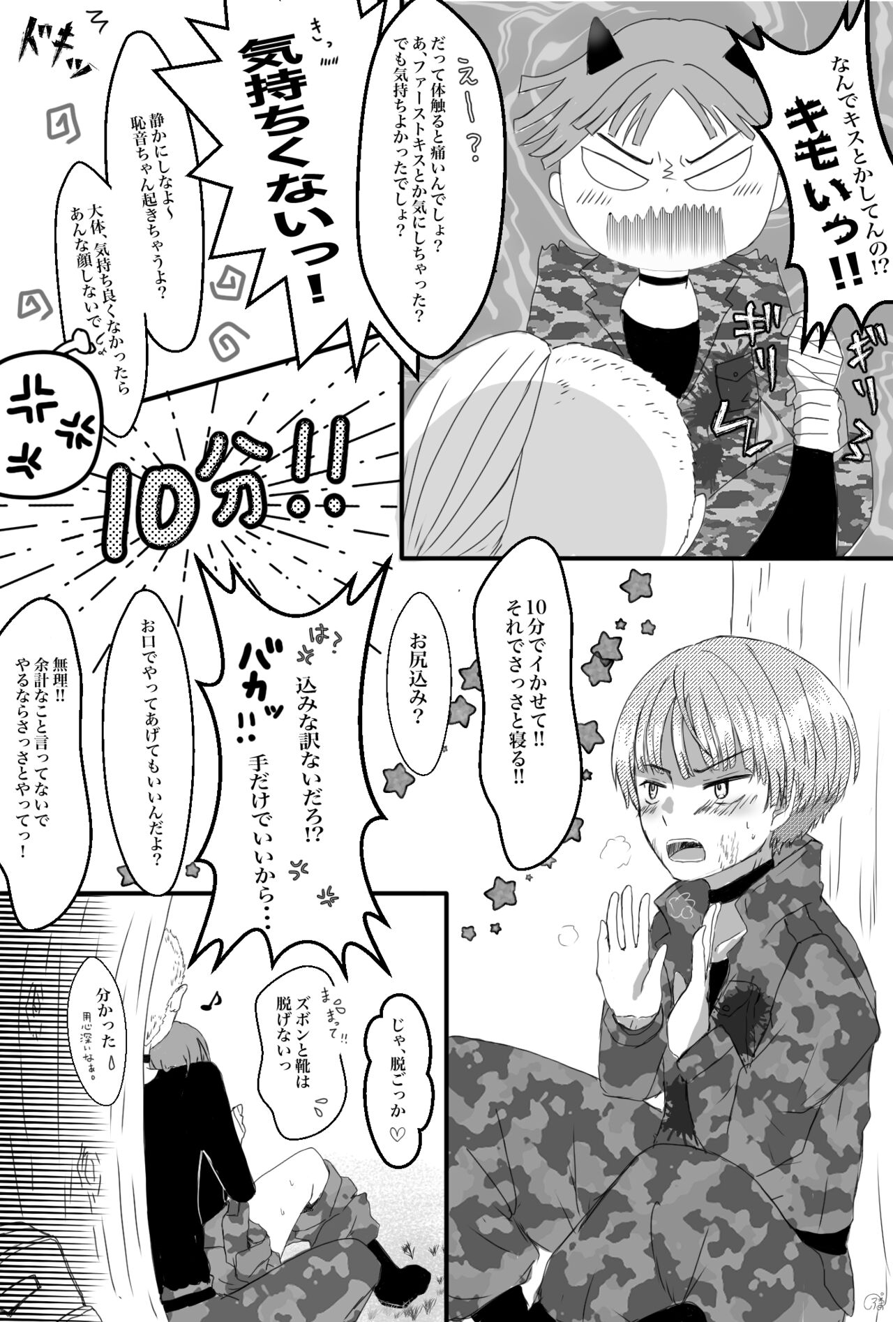 Yasukyou - Page 6