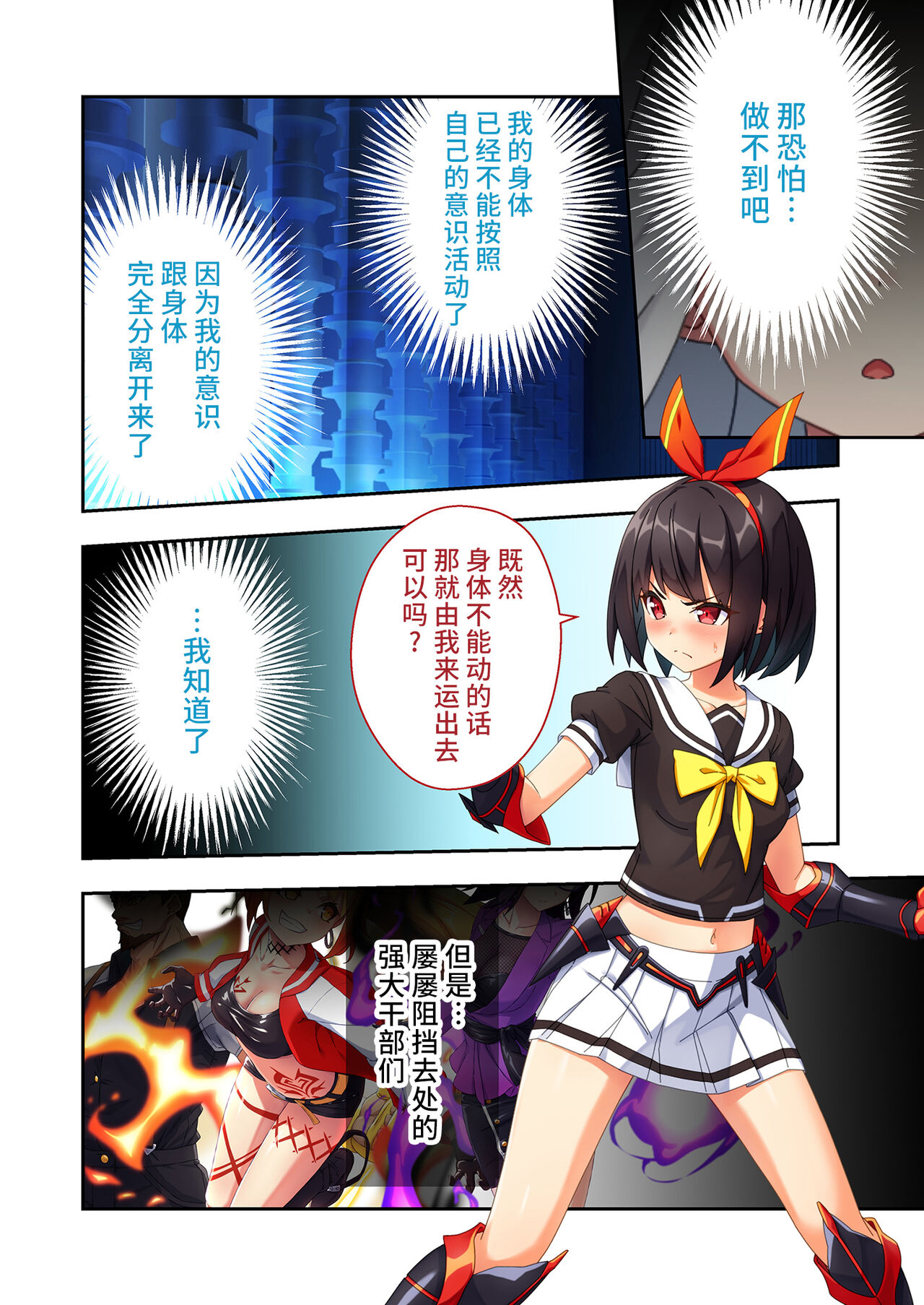 念动少女璀璨星 ～充满色情陷阱的地下研究所～ 漫画总集篇 - Page 19