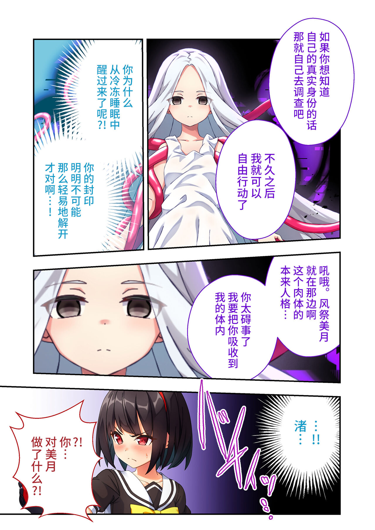 念动少女璀璨星 ～充满色情陷阱的地下研究所～ 漫画总集篇 - Page 30