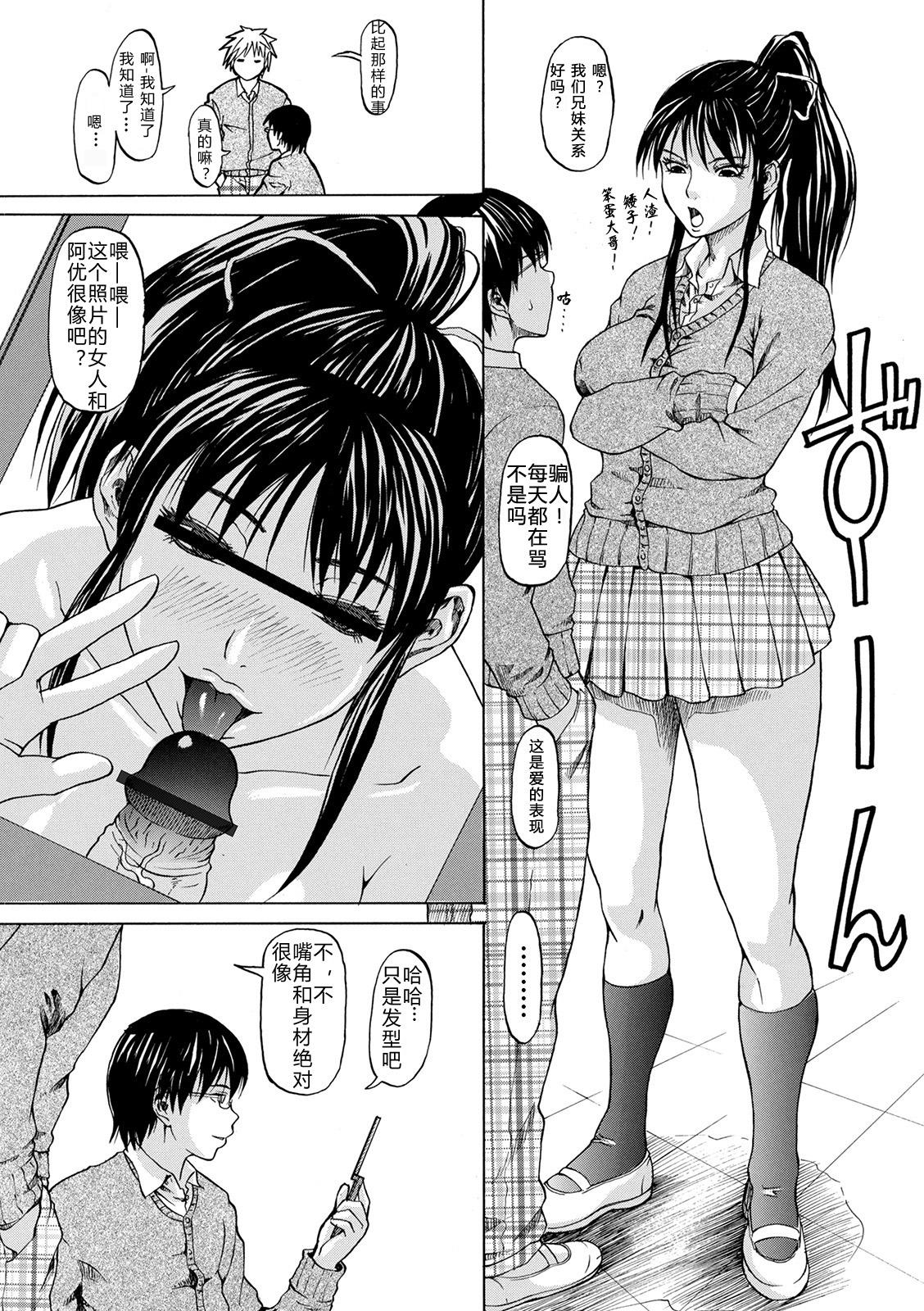 Mure Mesu Noukou Sumeru - Page 244