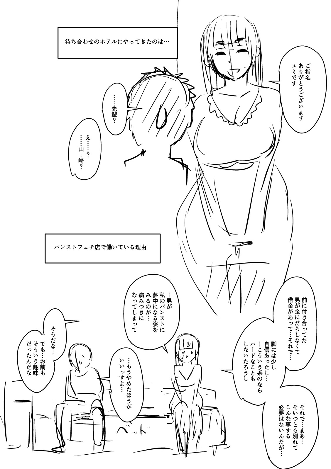 Mure Mesu Noukou Sumeru - Page 301