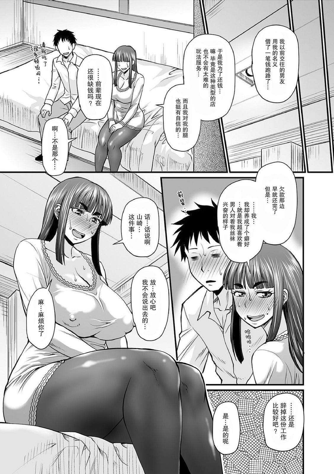 Mure Mesu Noukou Sumeru - Page 77