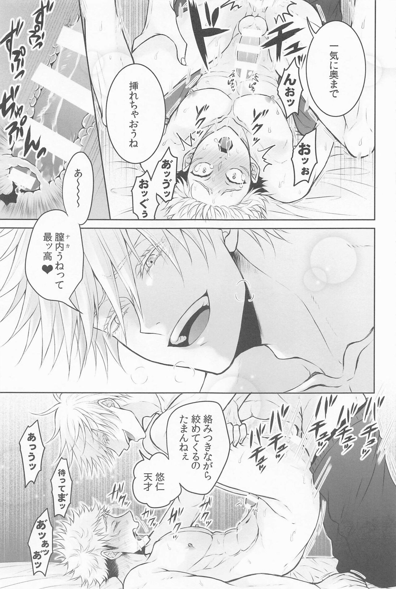 sanninyorebasorehaai - Page 18