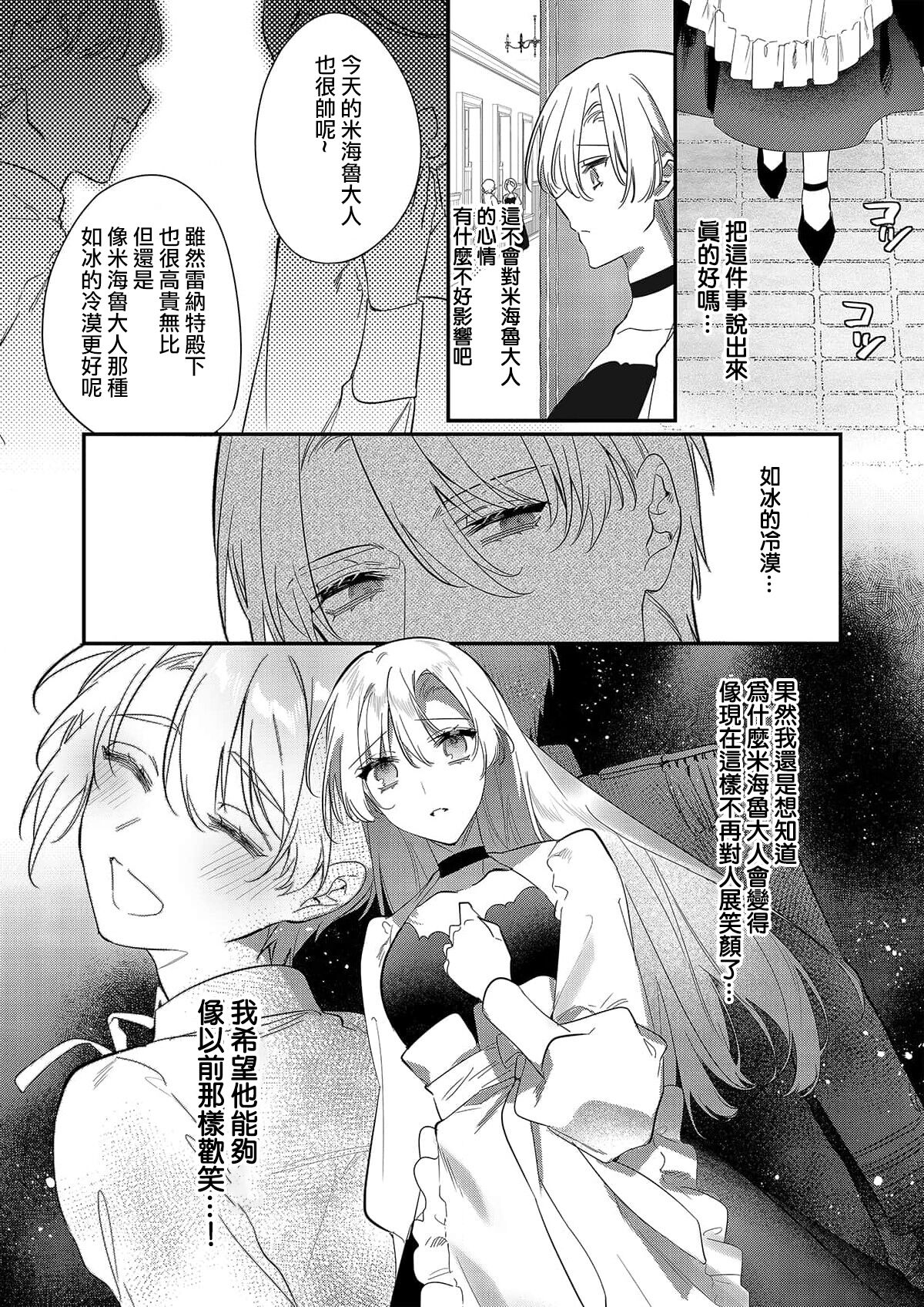 Melt me with your love,Maria. | 以愛將我融化~即日求婚！？但是能一直都溺愛我嗎？皇子殿下 1-4 - Page 36