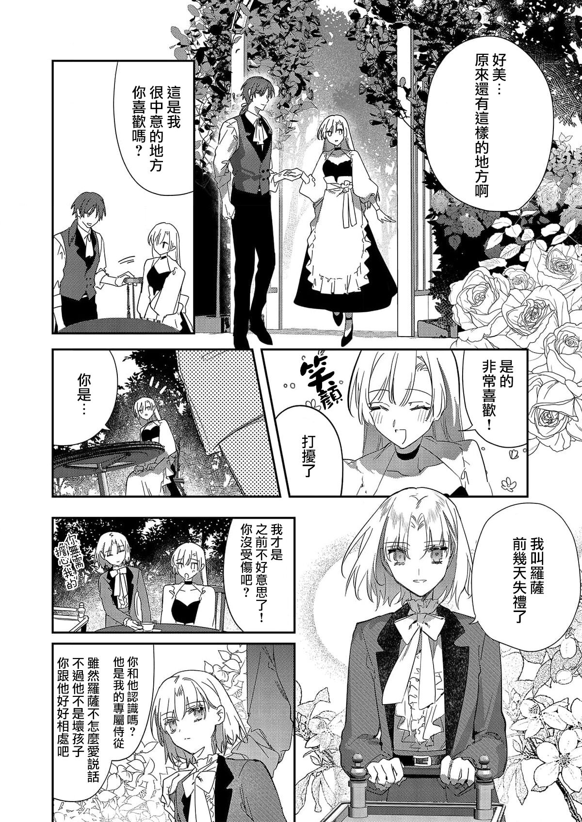 Melt me with your love,Maria. | 以愛將我融化~即日求婚！？但是能一直都溺愛我嗎？皇子殿下 1-4 - Page 87