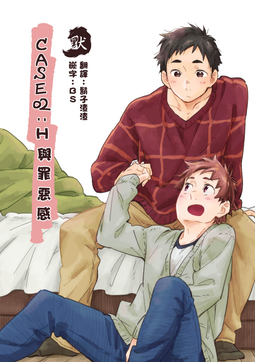 with Boyfriend -Kuromame Mugicha Tanhenshu- - Page 14