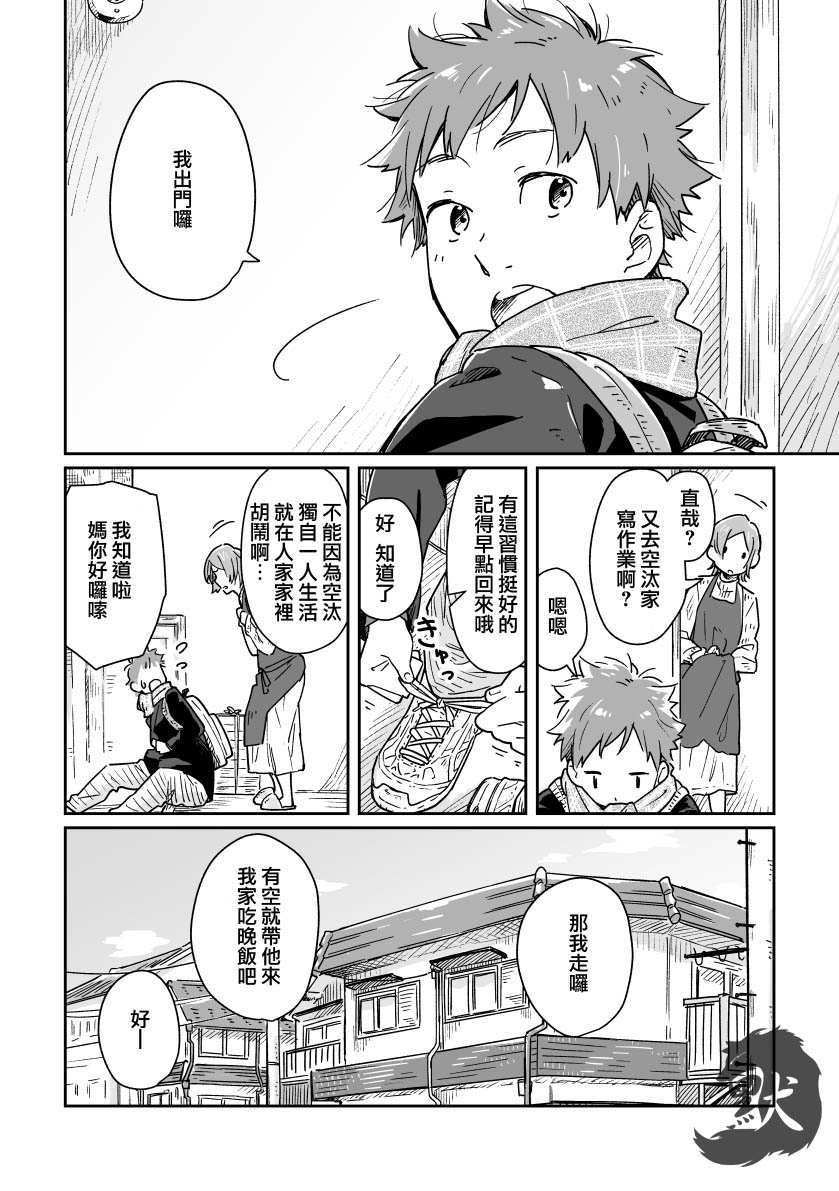 with Boyfriend -Kuromame Mugicha Tanhenshu- - Page 15