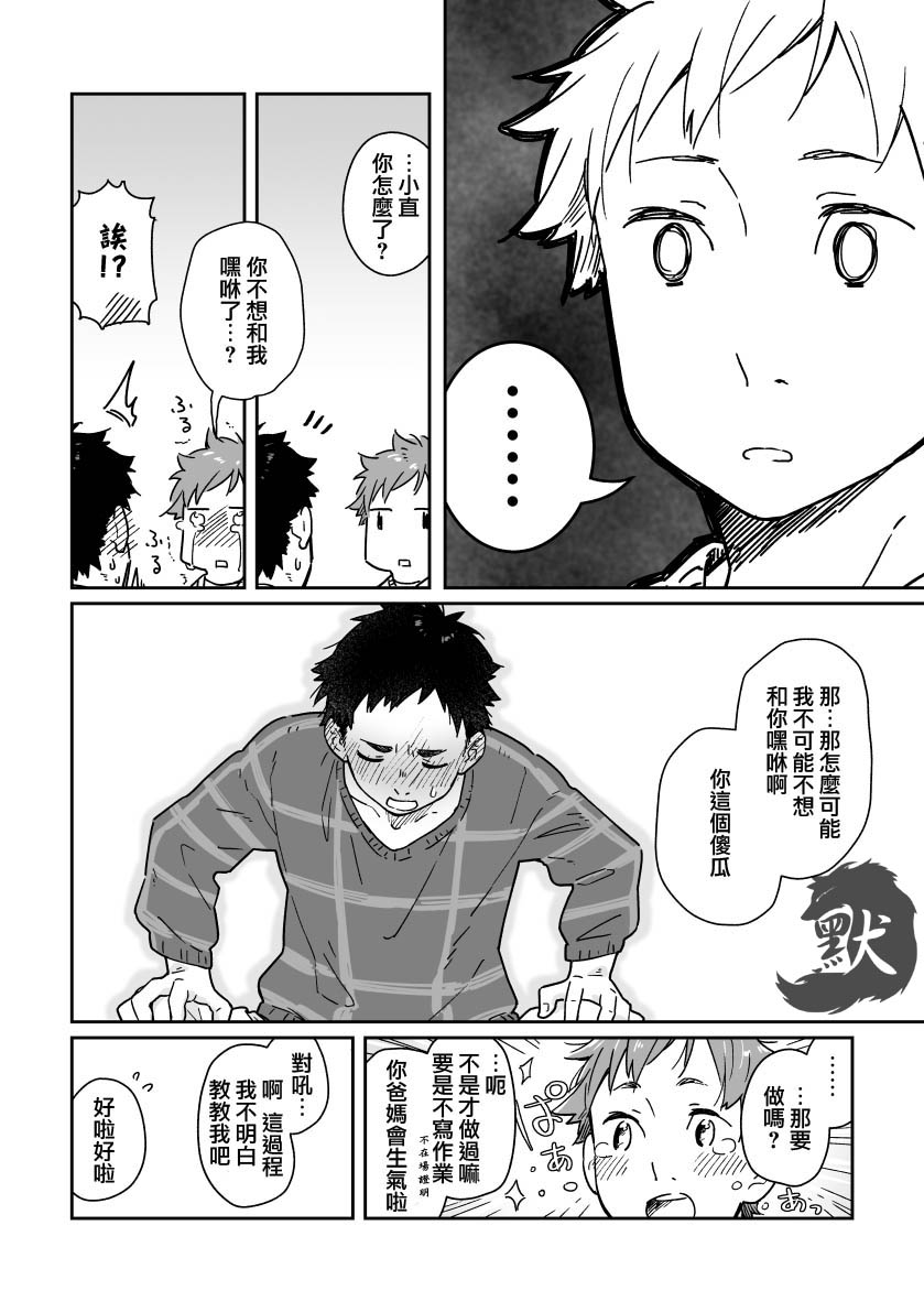 with Boyfriend -Kuromame Mugicha Tanhenshu- - Page 19