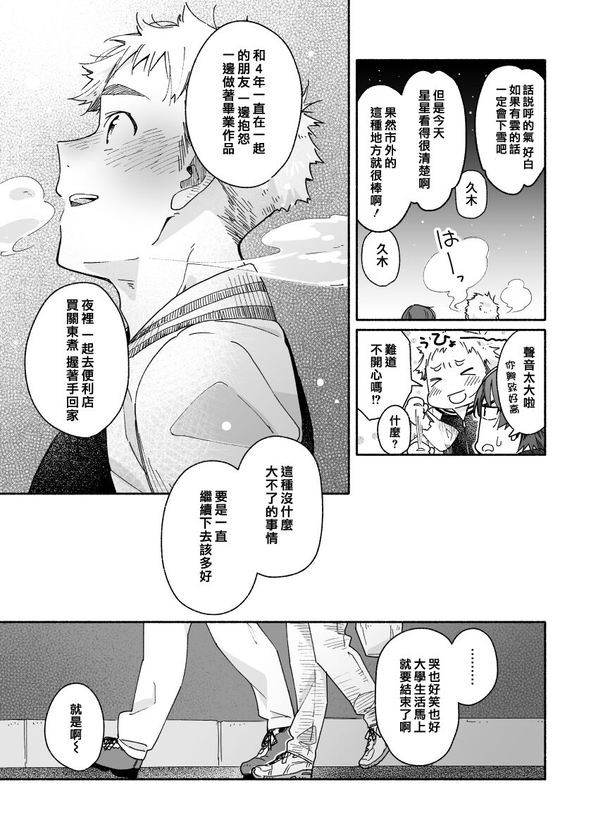 with Boyfriend -Kuromame Mugicha Tanhenshu- - Page 62