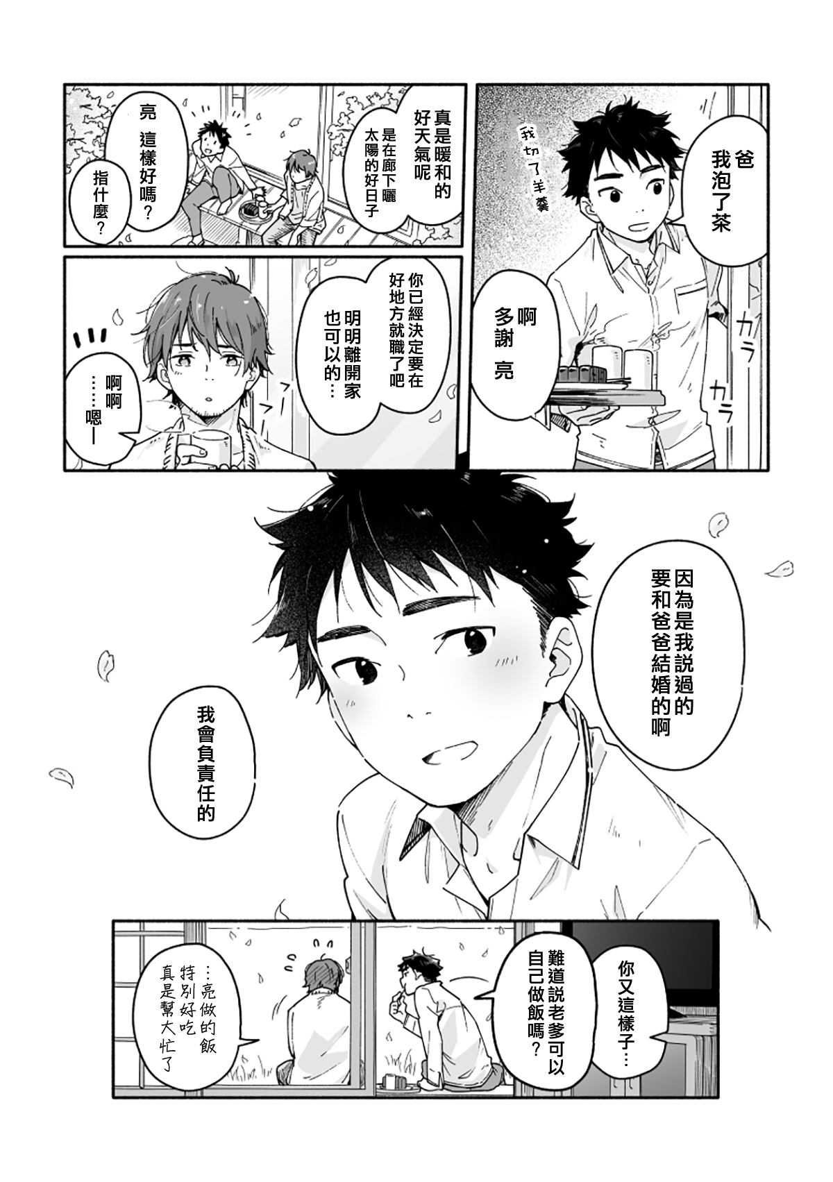 with Boyfriend -Kuromame Mugicha Tanhenshu- - Page 81