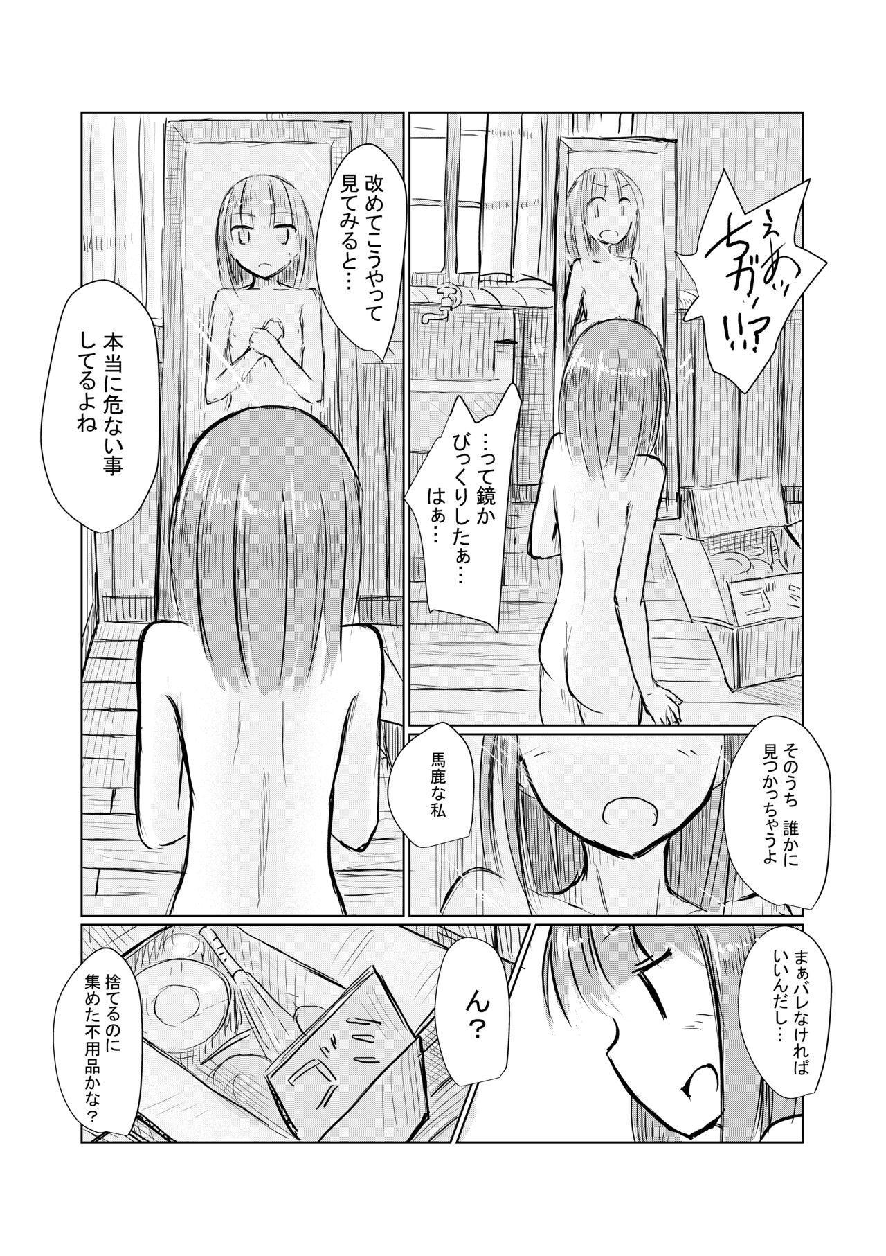 Shoujo to Haikousha II - Page 10