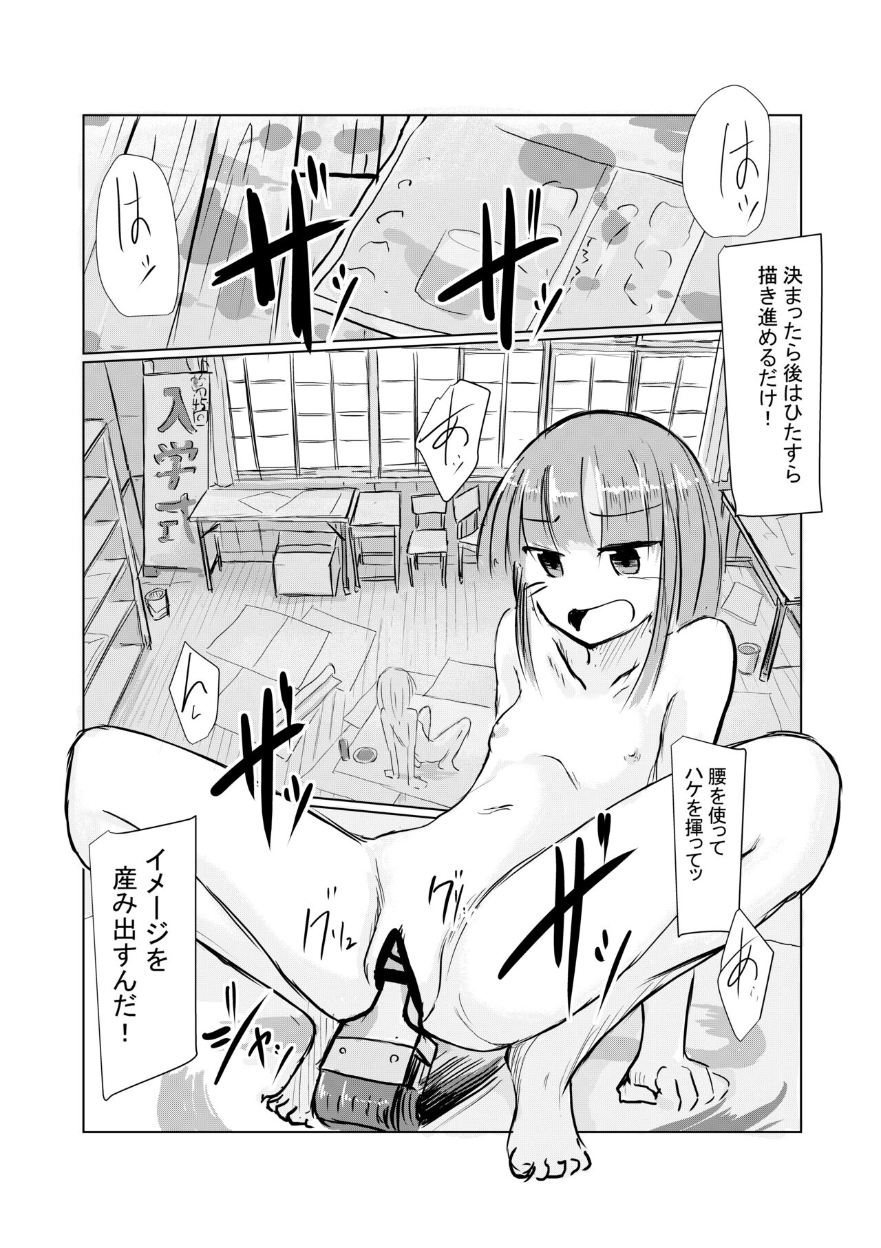 Shoujo to Haikousha II - Page 34
