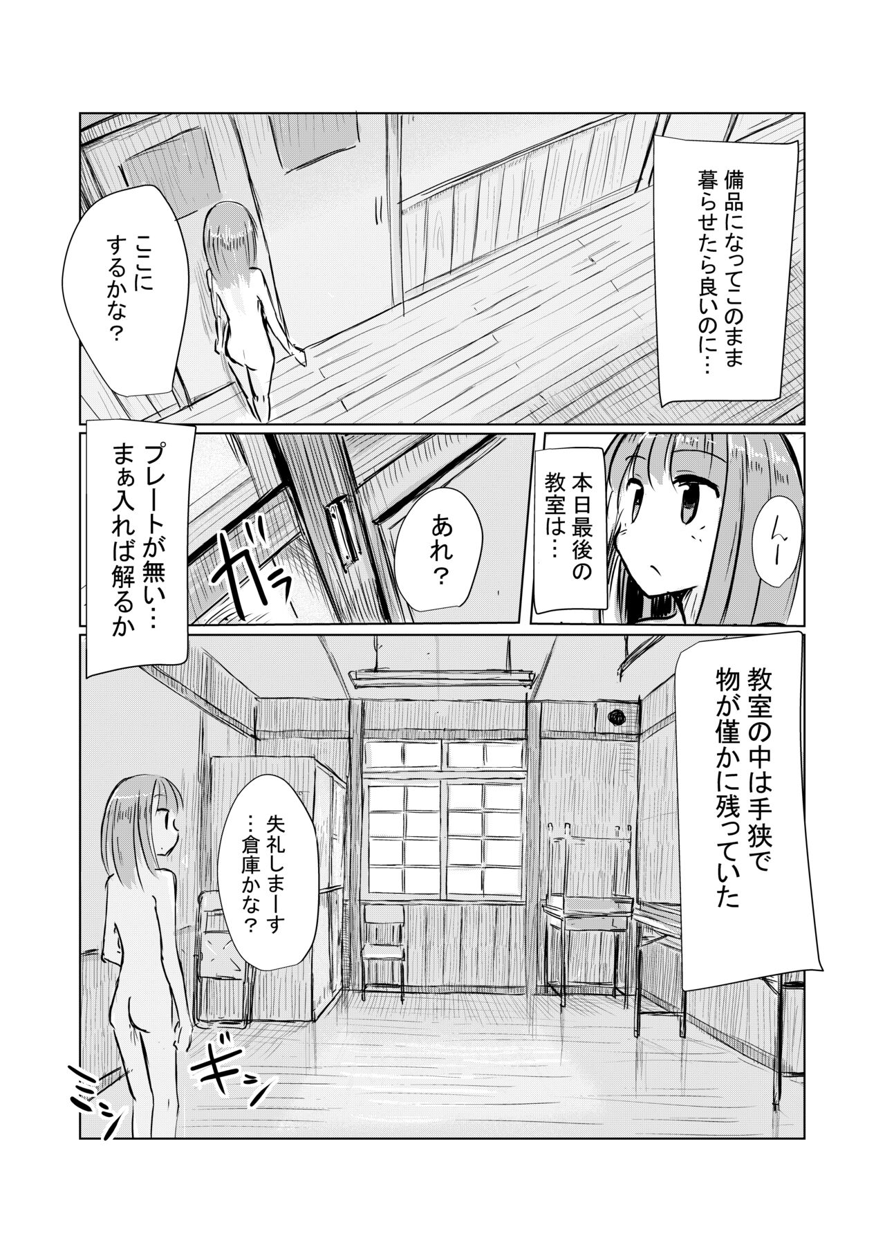 Shoujo to Haikousha II - Page 45