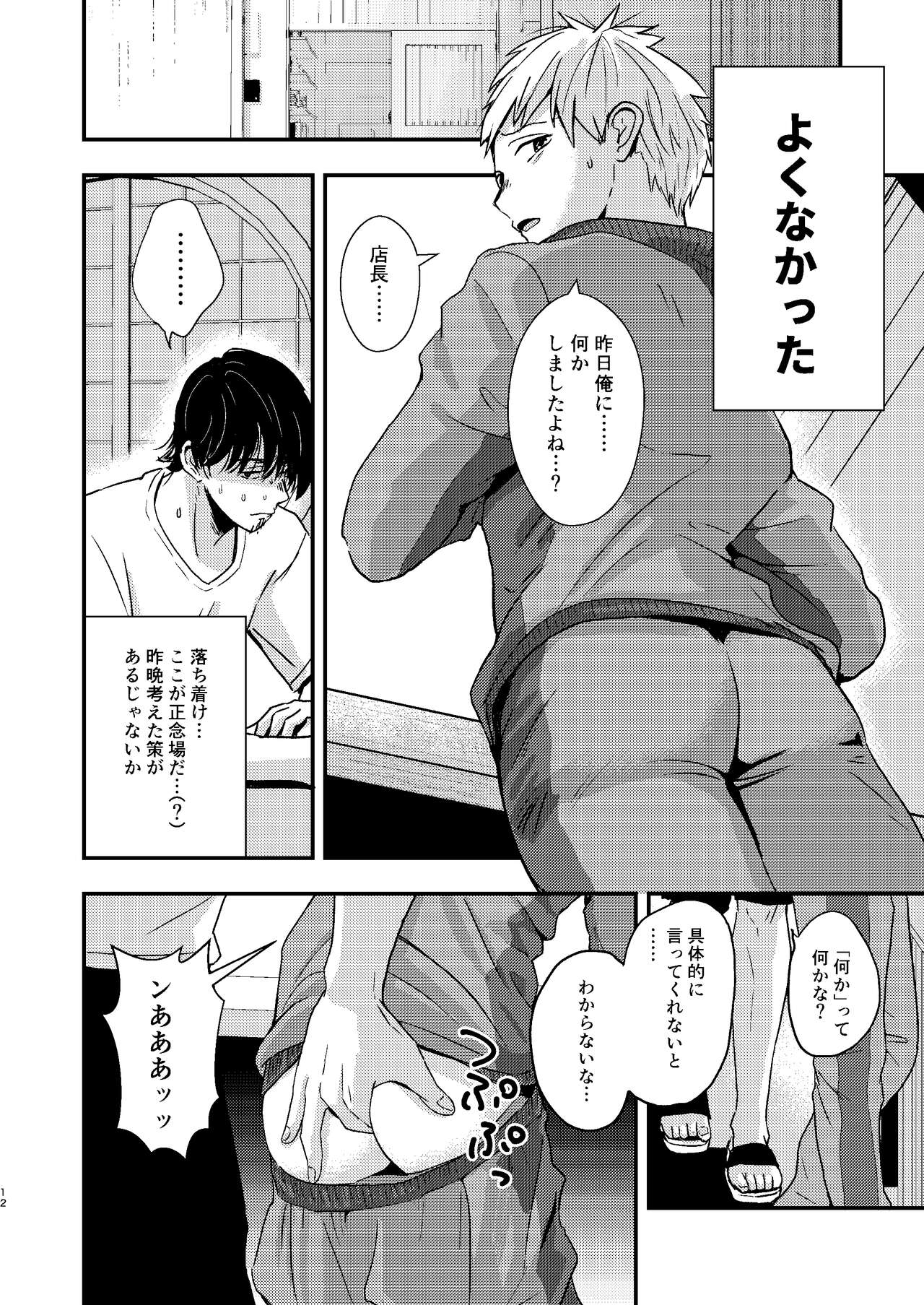 Kawaii Baito-kun no Asobikata - Page 12