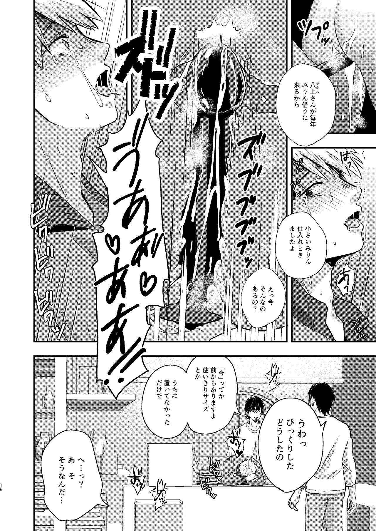 Kawaii Baito-kun no Asobikata - Page 16