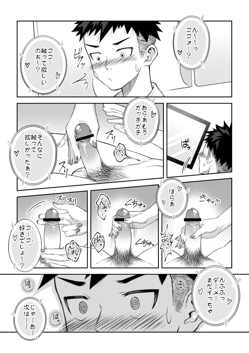 Toshigoro Danshi no asoko igai wo Sawaru hon - Page 12