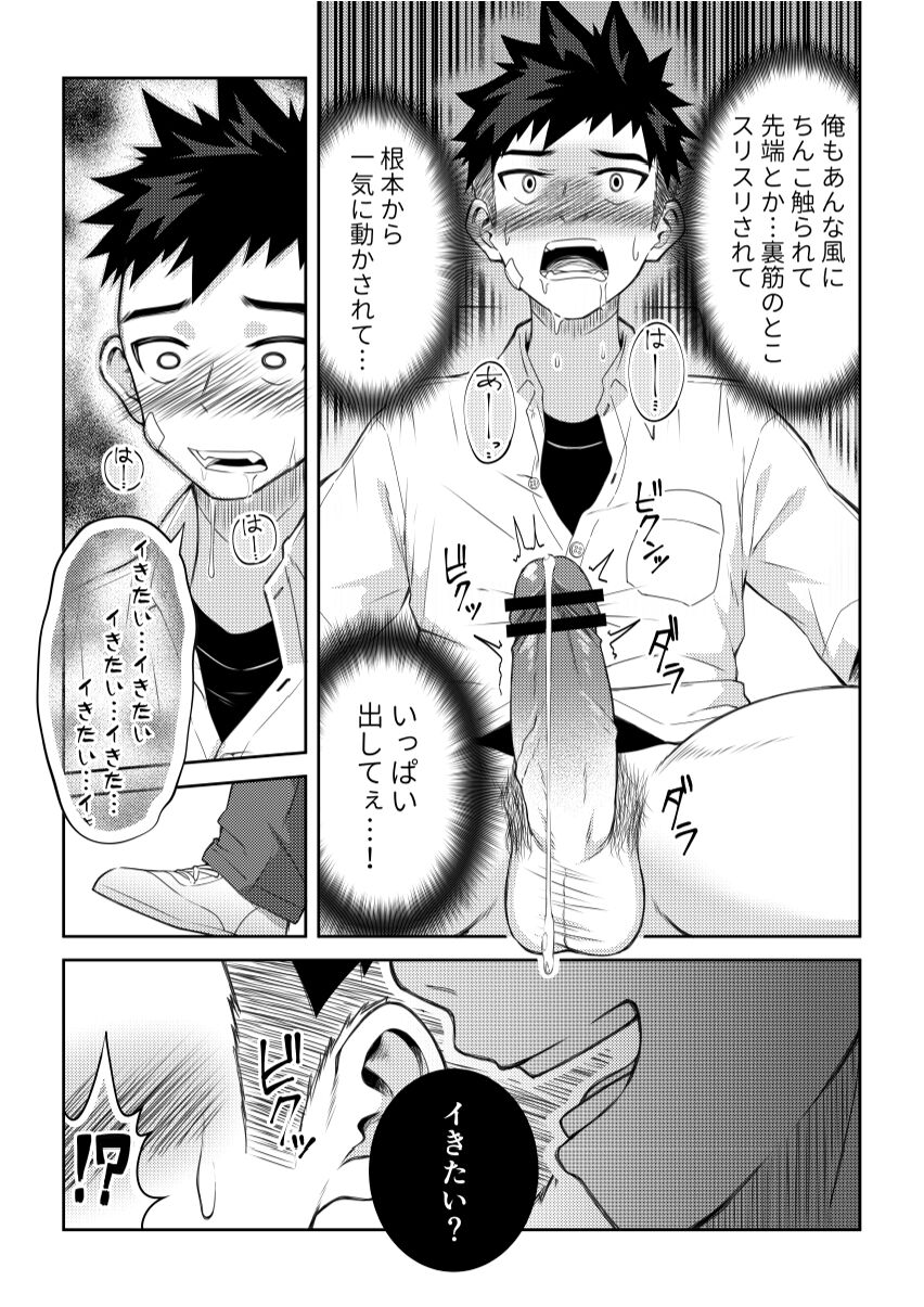 Toshigoro Danshi no asoko igai wo Sawaru hon - Page 14
