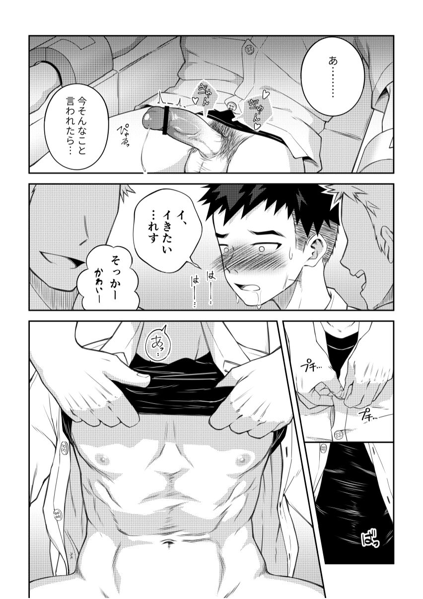 Toshigoro Danshi no asoko igai wo Sawaru hon - Page 15