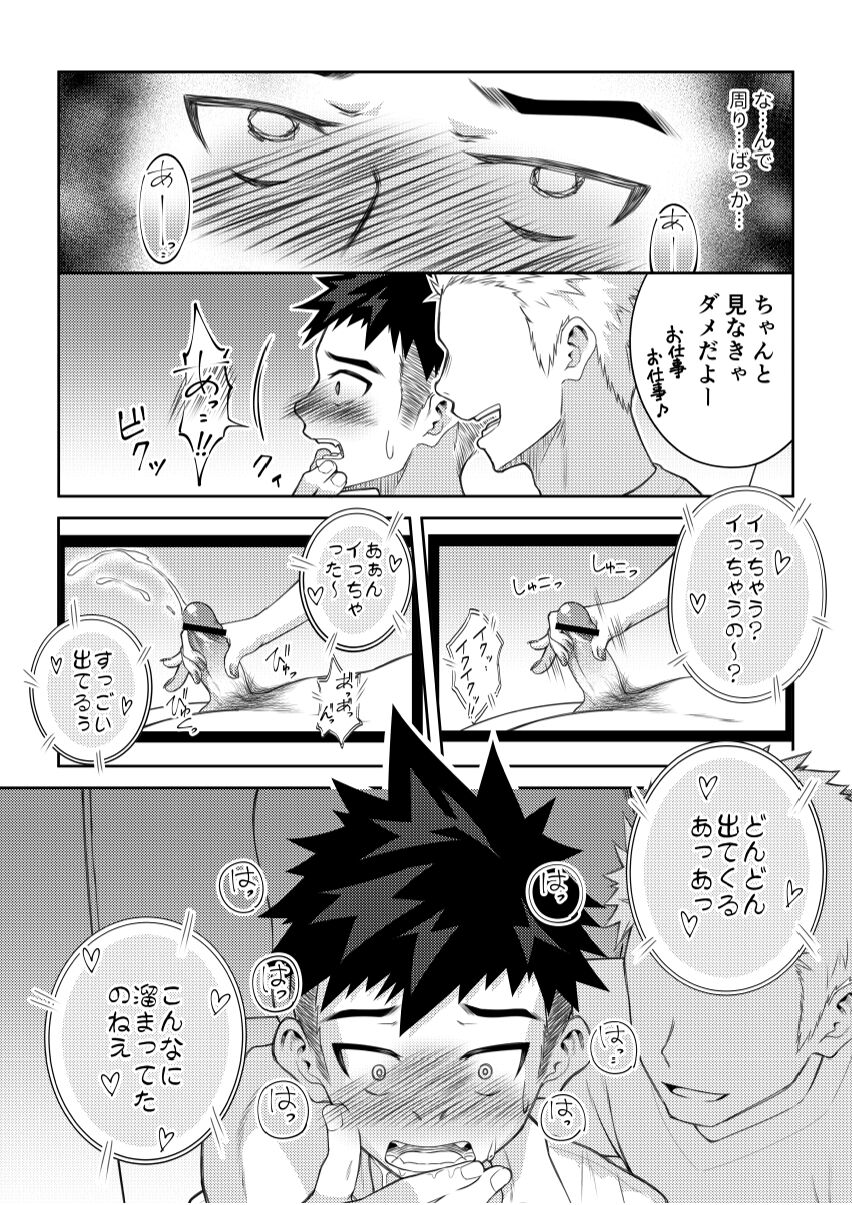 Toshigoro Danshi no asoko igai wo Sawaru hon - Page 19