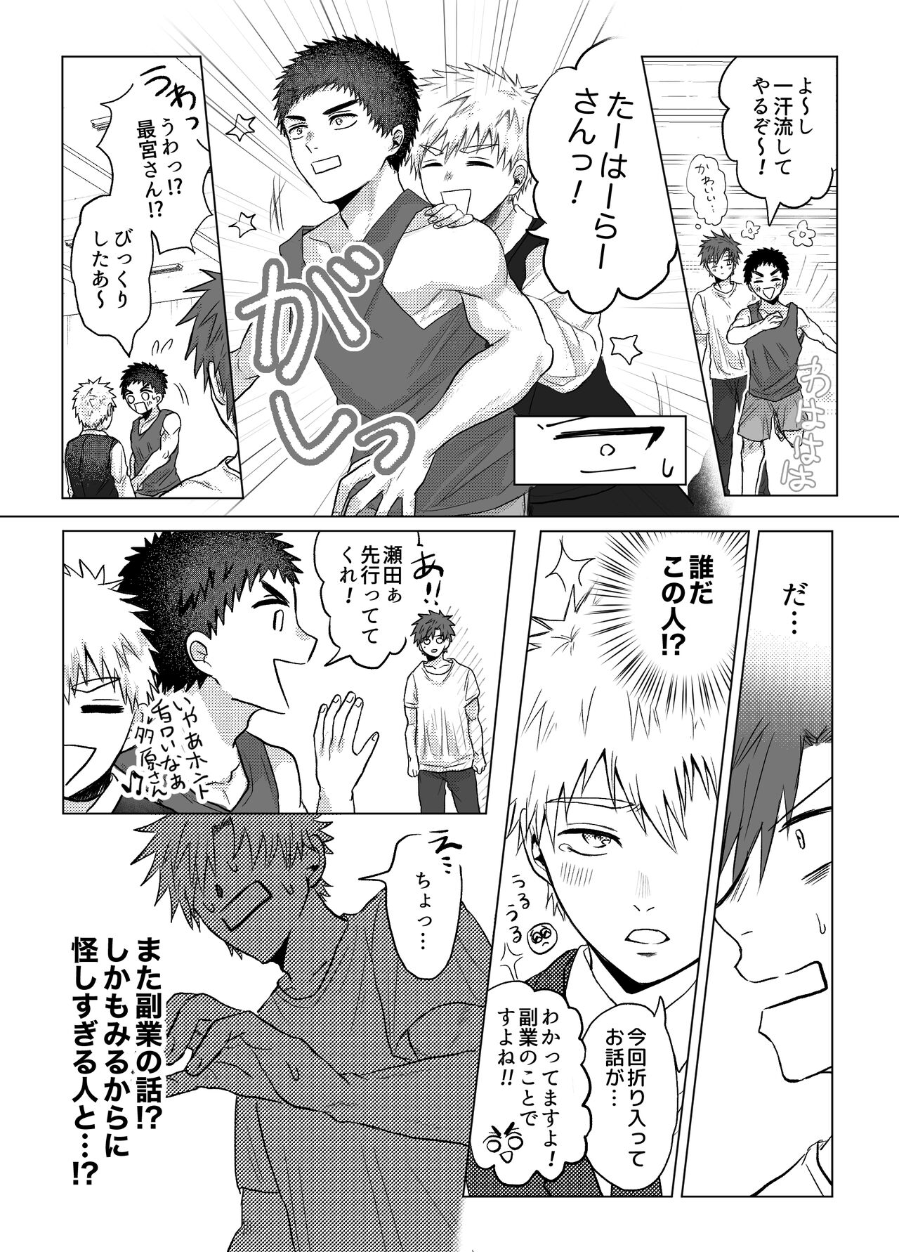 Okane ga Nai kara Fukugyou Shitemasu. - Page 12