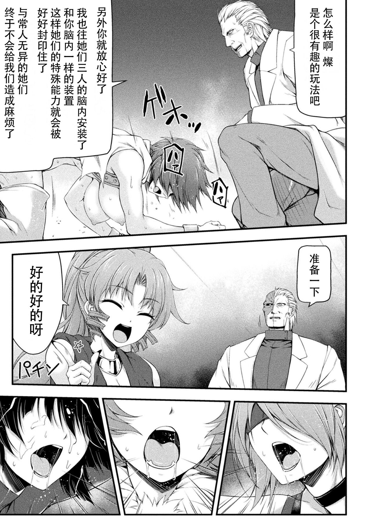 Thunder Clasp! THE COMIC Ingoku no Shitenshi 5 - Page 27